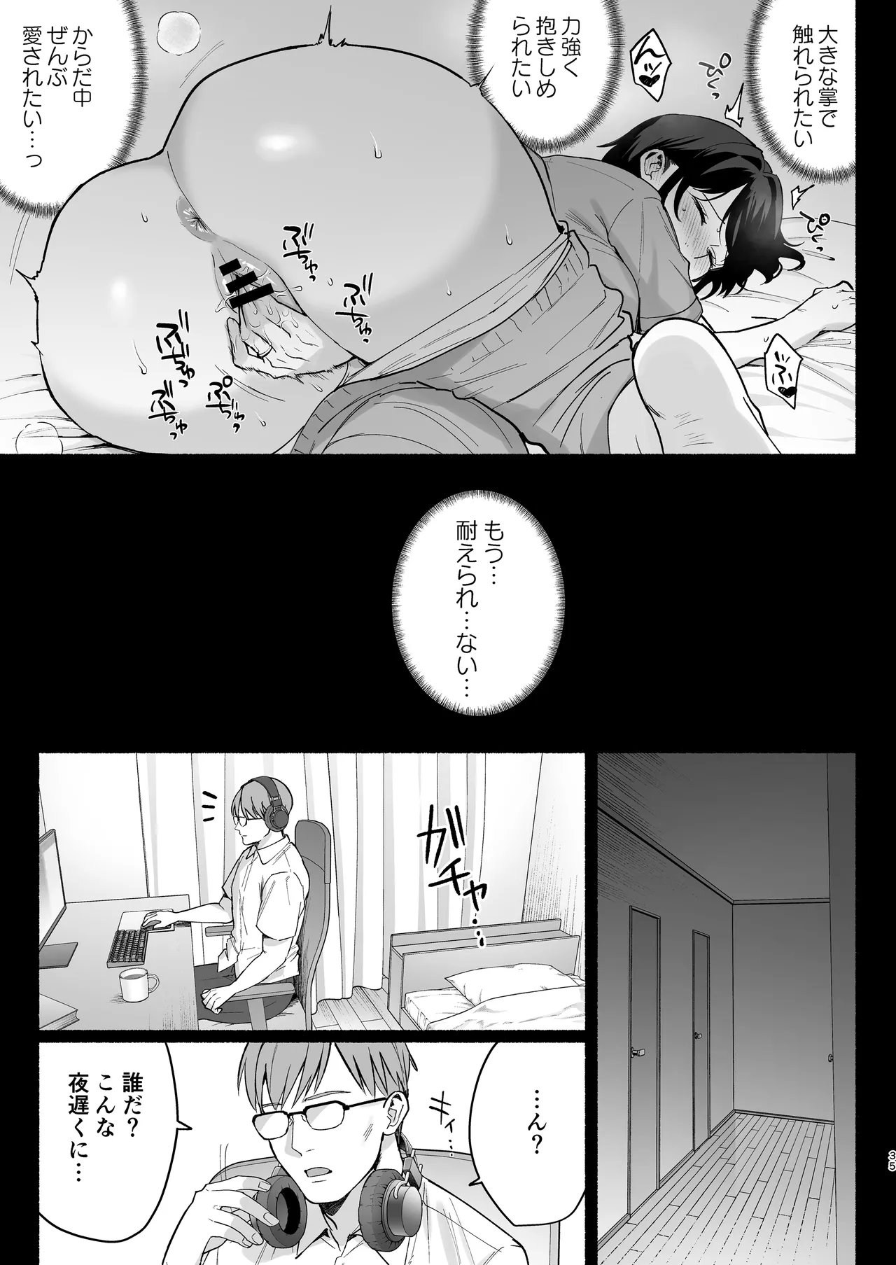 雌ノ家III〜母娘ハ乱レ愛サレル〜 - page34