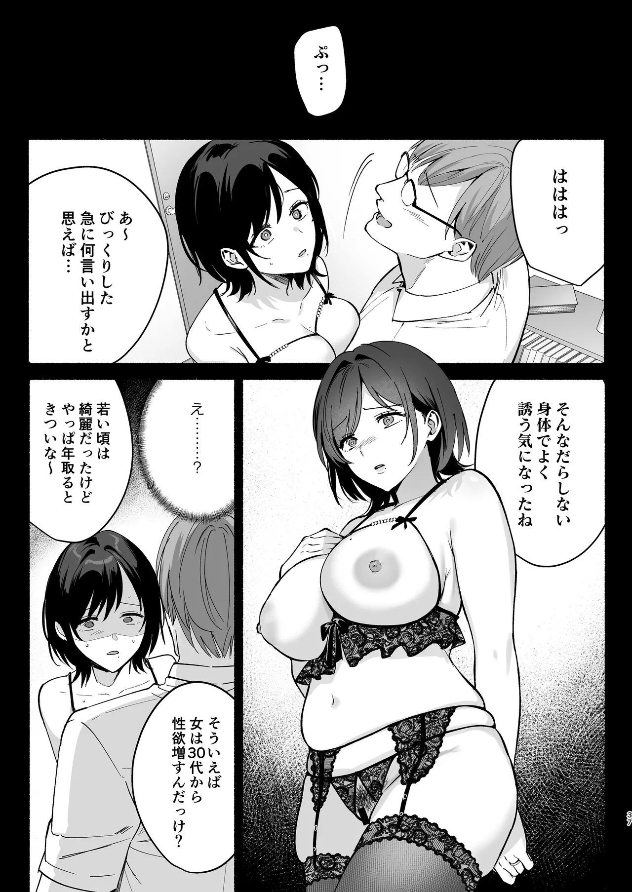 雌ノ家III〜母娘ハ乱レ愛サレル〜 - page36