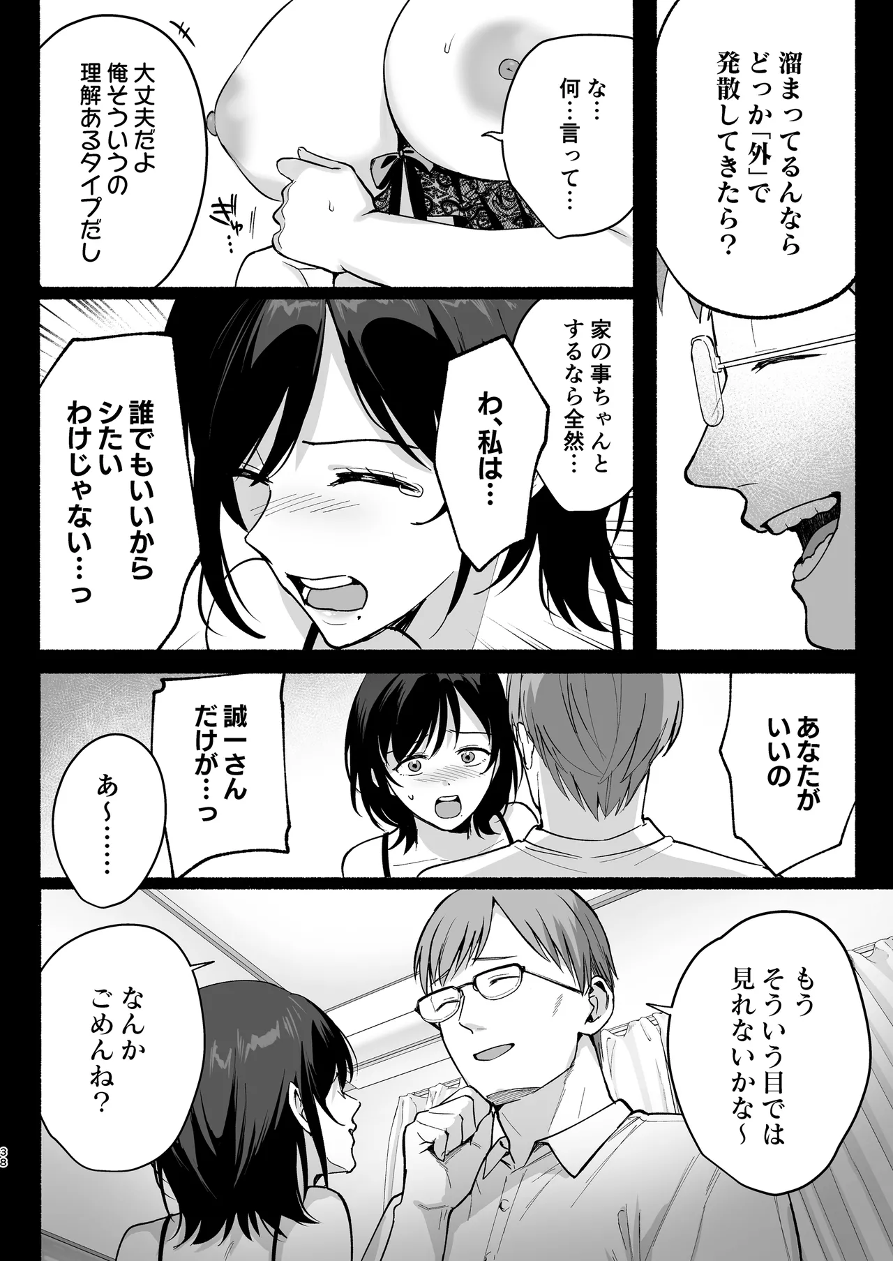雌ノ家III〜母娘ハ乱レ愛サレル〜 - page37