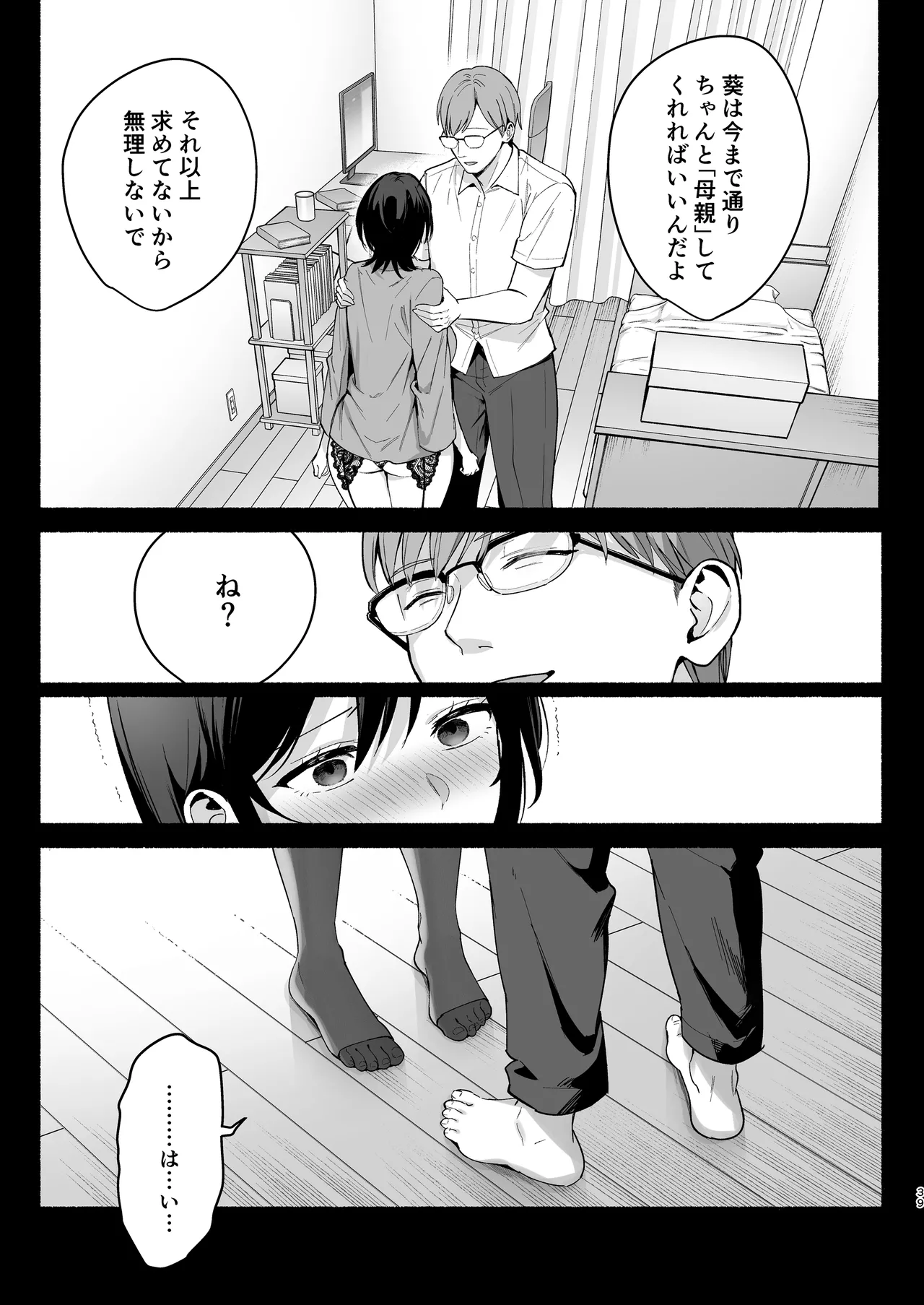 雌ノ家III〜母娘ハ乱レ愛サレル〜 - page38