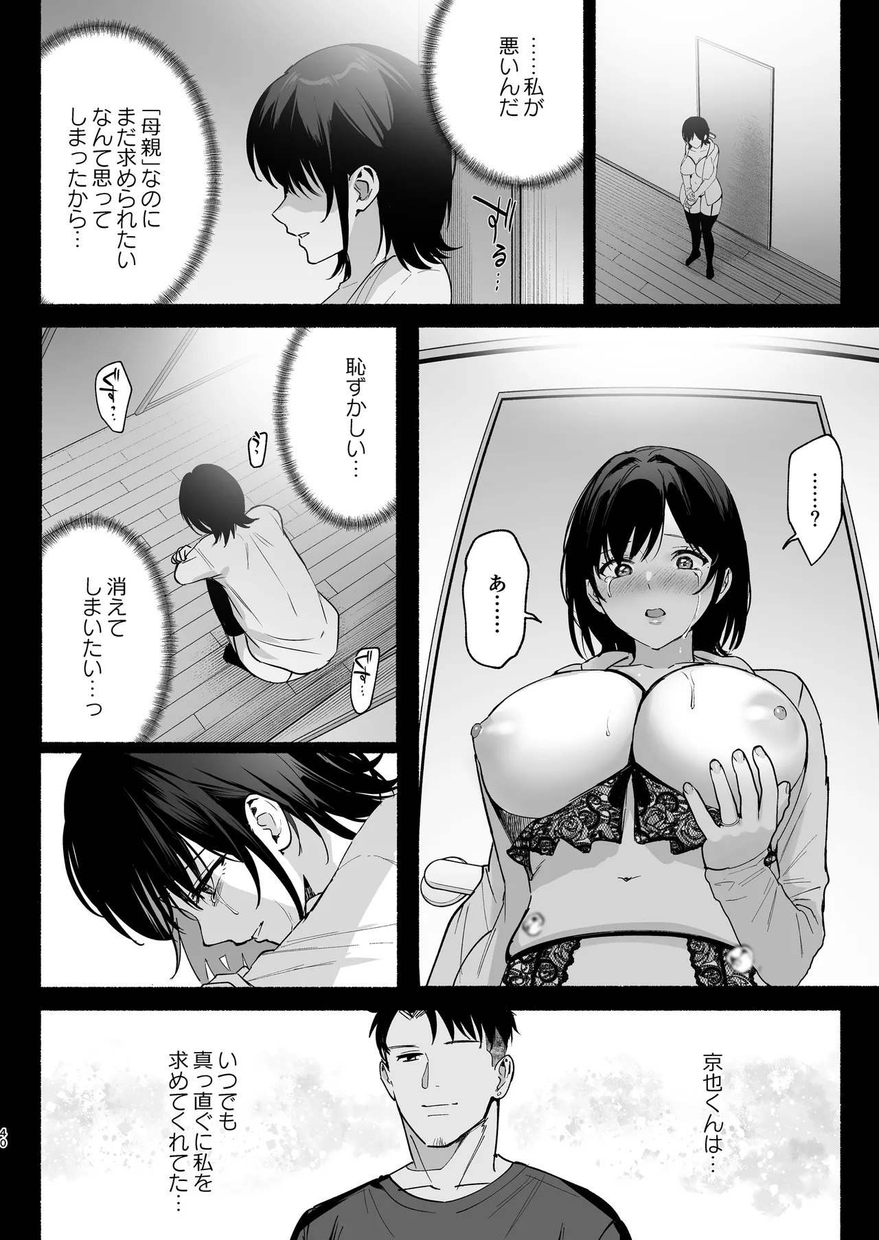 雌ノ家III〜母娘ハ乱レ愛サレル〜 - page39