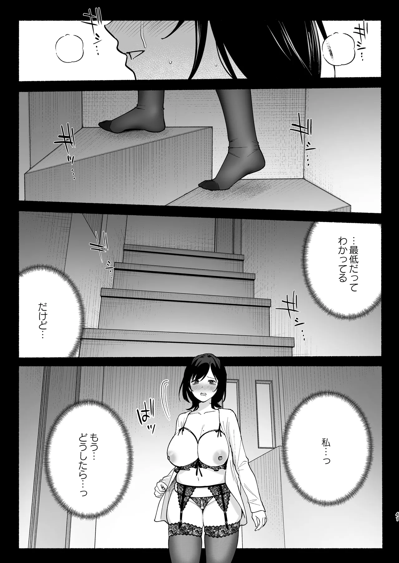 雌ノ家III〜母娘ハ乱レ愛サレル〜 - page40