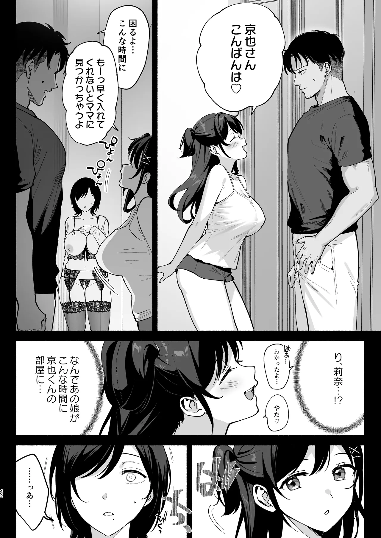 雌ノ家III〜母娘ハ乱レ愛サレル〜 - page41