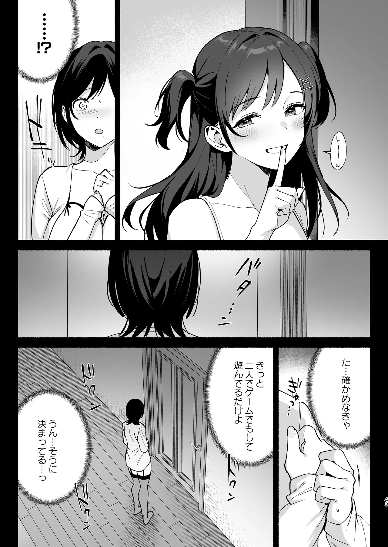 雌ノ家III〜母娘ハ乱レ愛サレル〜 - page42