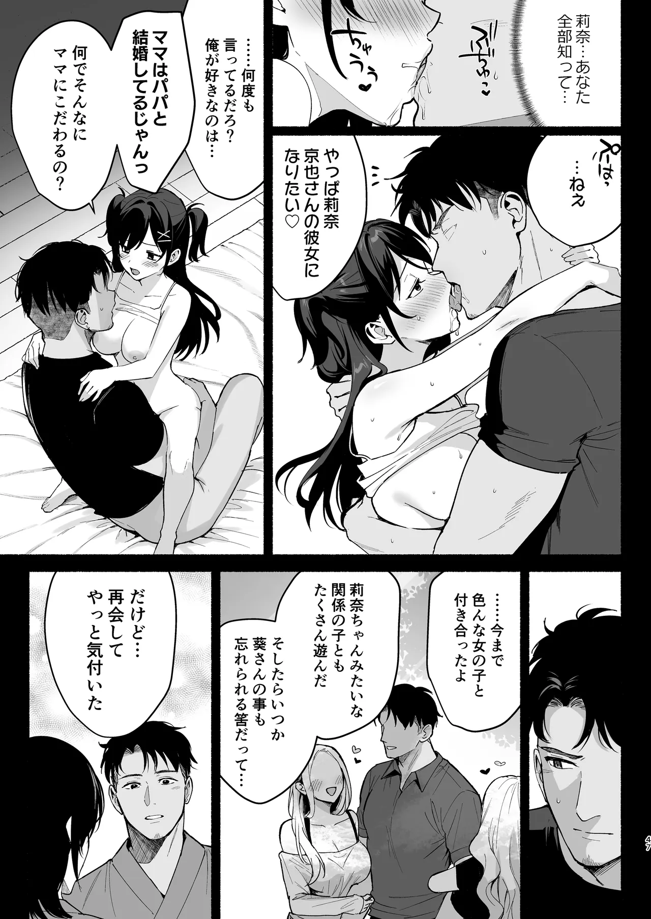 雌ノ家III〜母娘ハ乱レ愛サレル〜 - page46