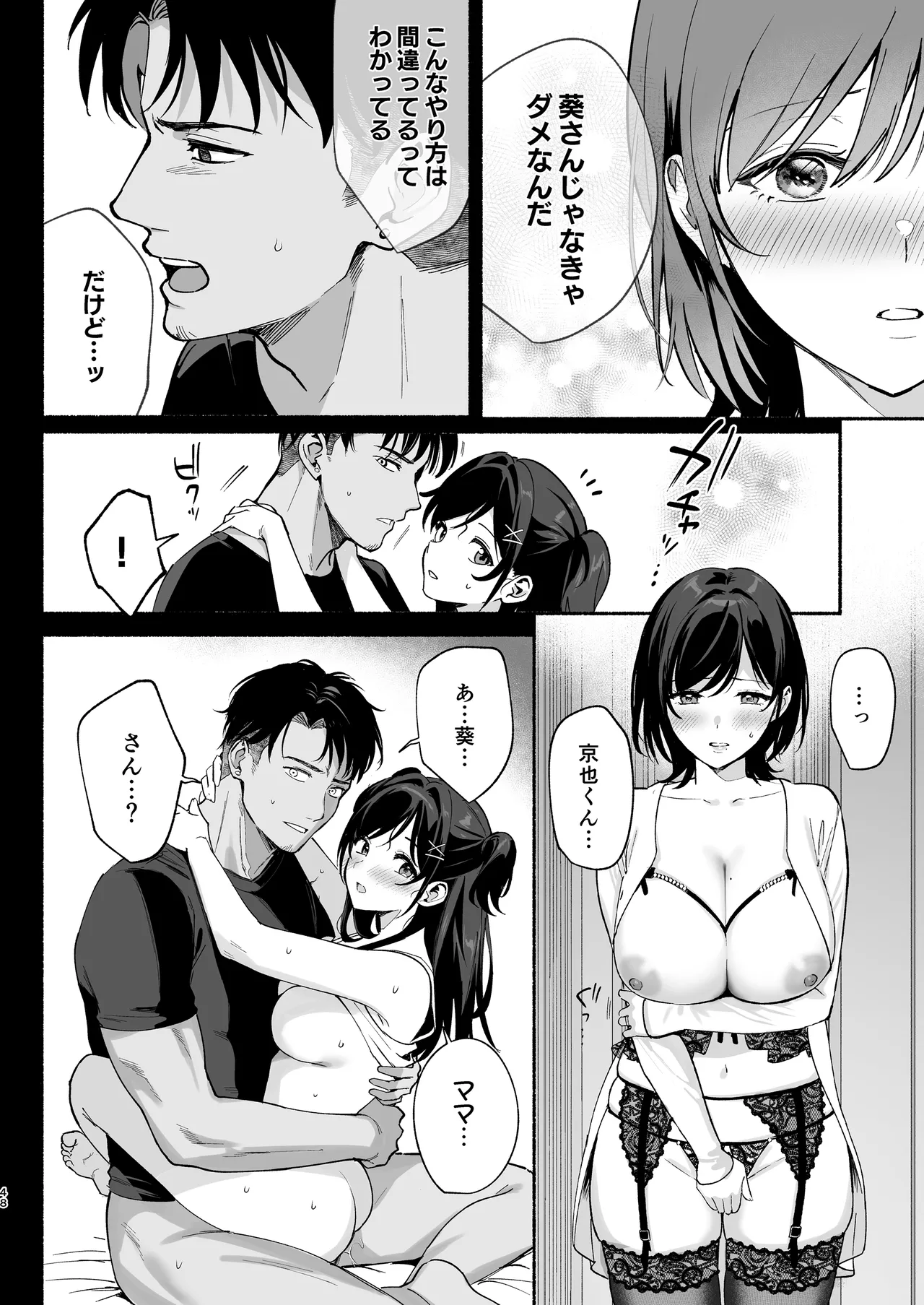 雌ノ家III〜母娘ハ乱レ愛サレル〜 - page47