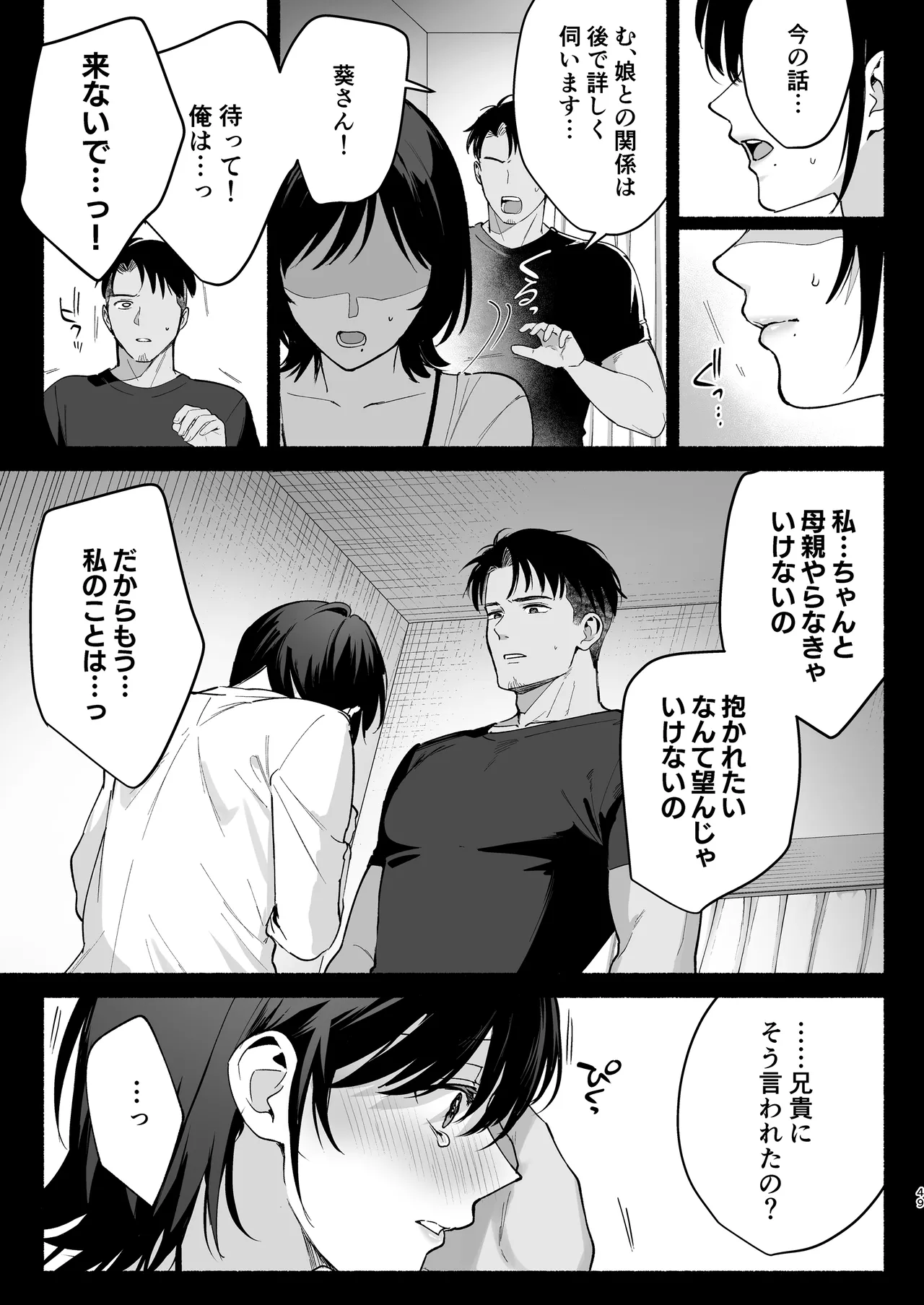 雌ノ家III〜母娘ハ乱レ愛サレル〜 - page48