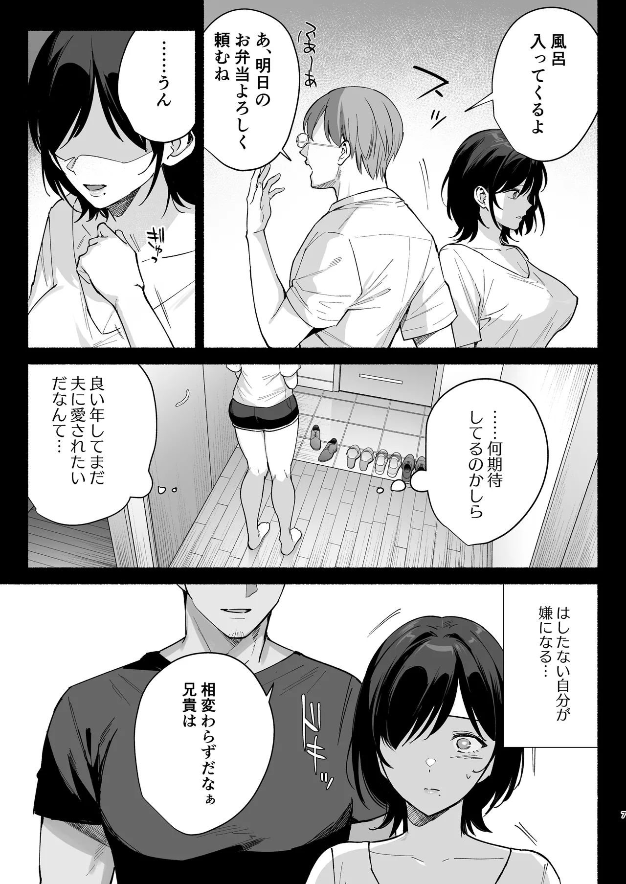 雌ノ家III〜母娘ハ乱レ愛サレル〜 - page6