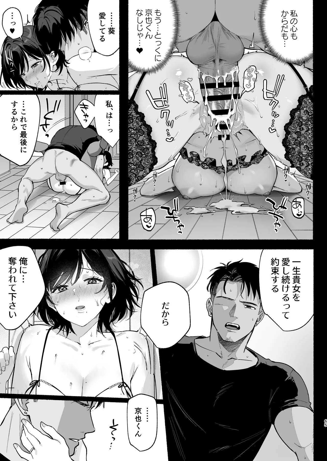 雌ノ家III〜母娘ハ乱レ愛サレル〜 - page64