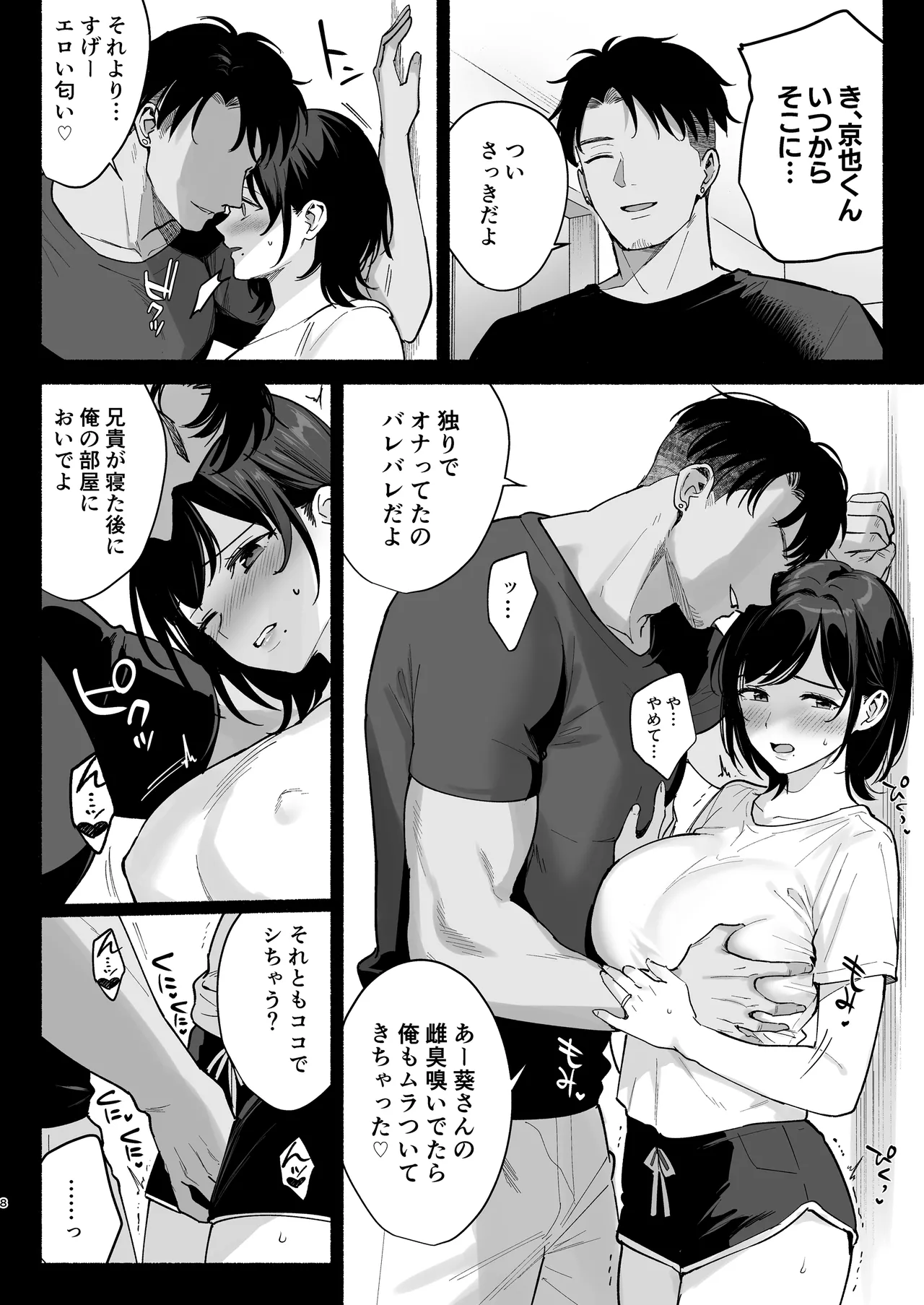 雌ノ家III〜母娘ハ乱レ愛サレル〜 - page7