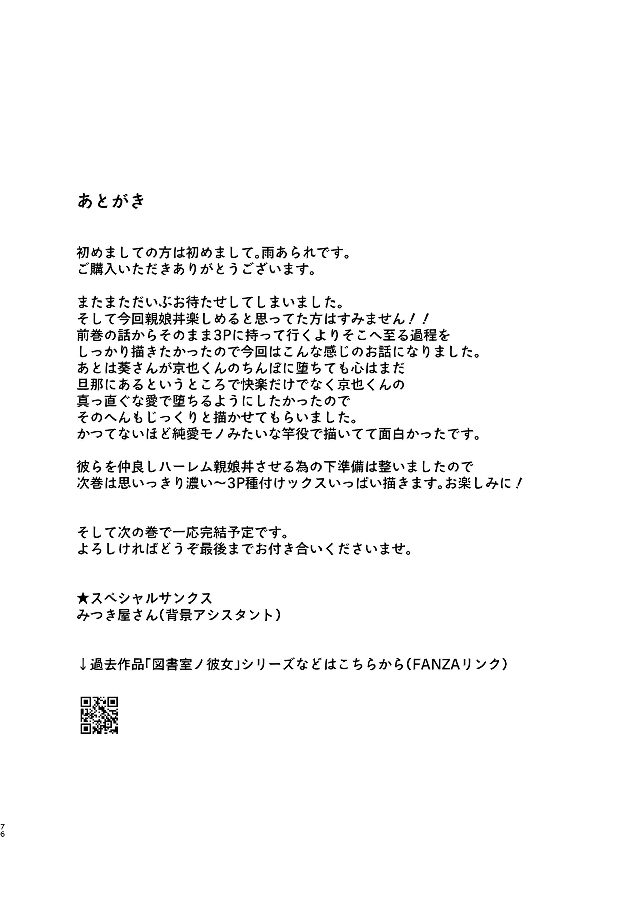 雌ノ家III〜母娘ハ乱レ愛サレル〜 - page75