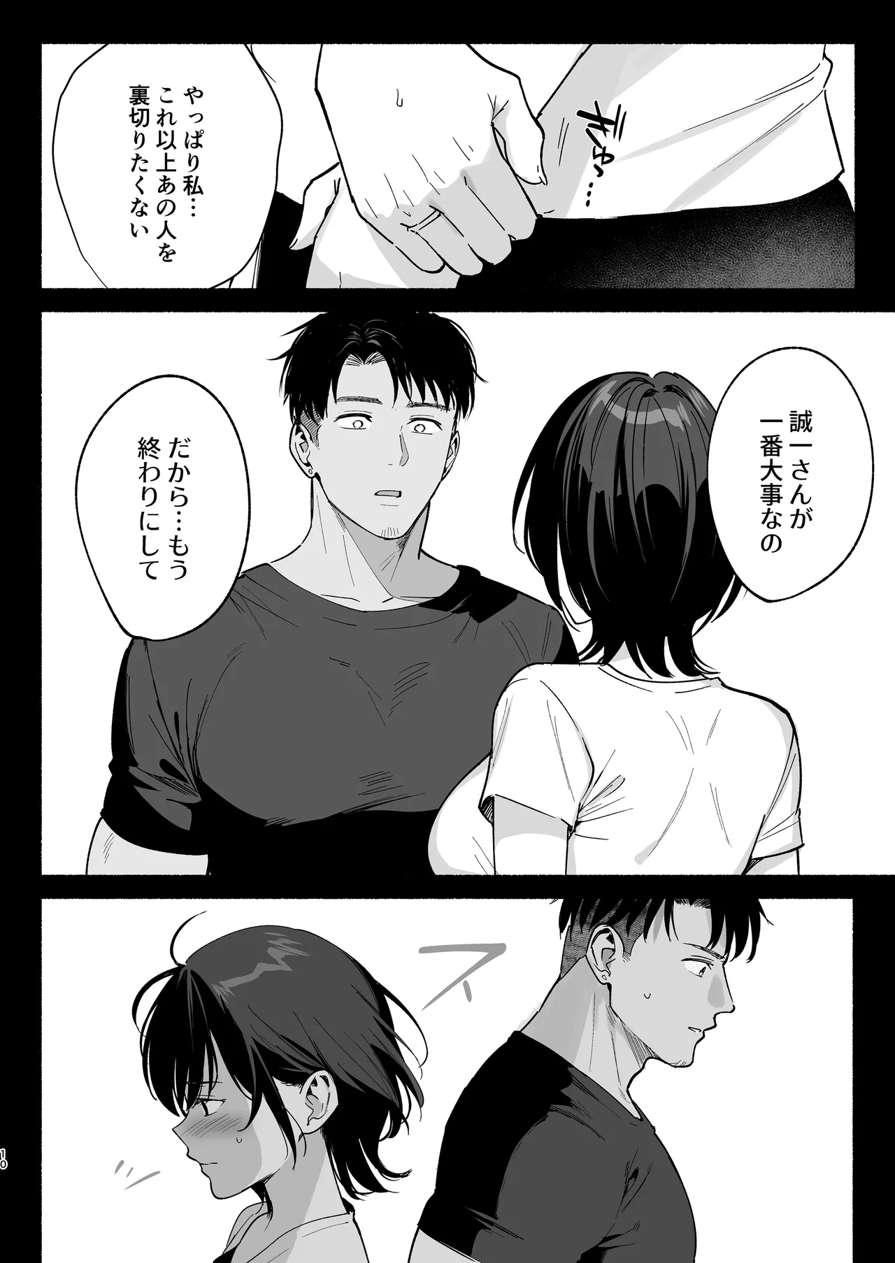 雌ノ家III〜母娘ハ乱レ愛サレル〜 - page9