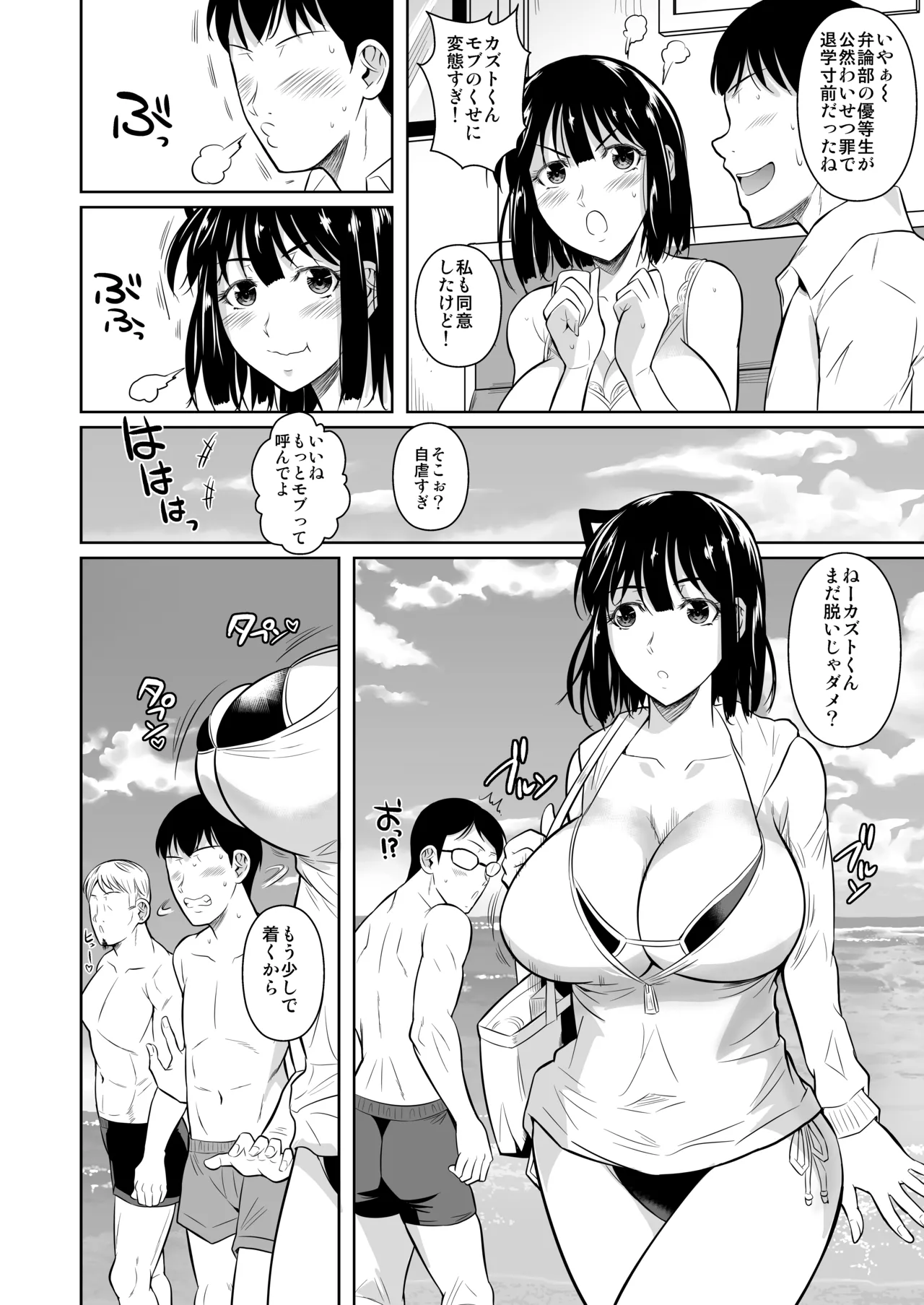 ボッチのモブ総集編 地域一の美女が清純ヅラしてパイズリするまでの軌跡 - page104