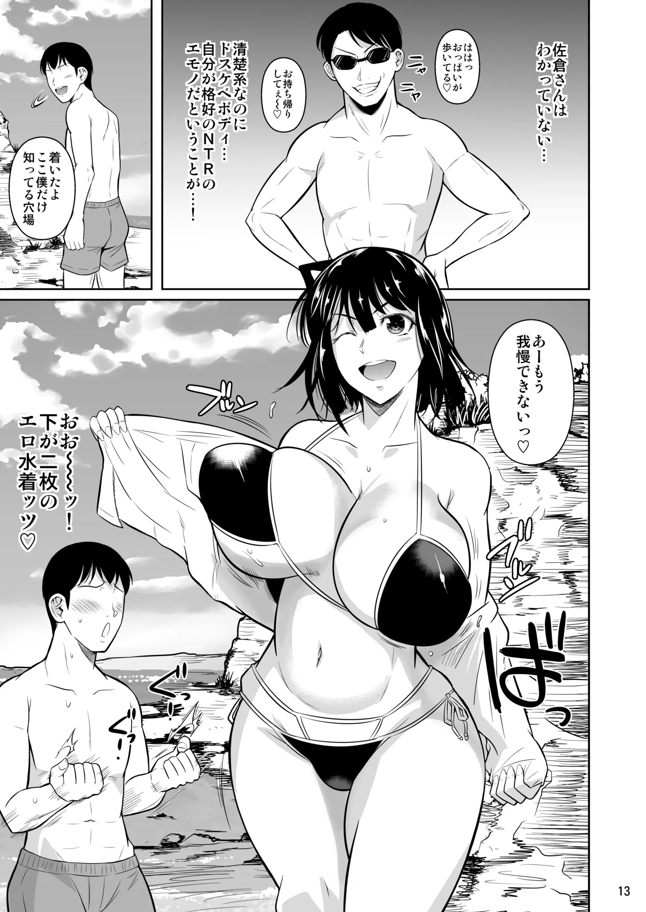 ボッチのモブ総集編 地域一の美女が清純ヅラしてパイズリするまでの軌跡 - page105