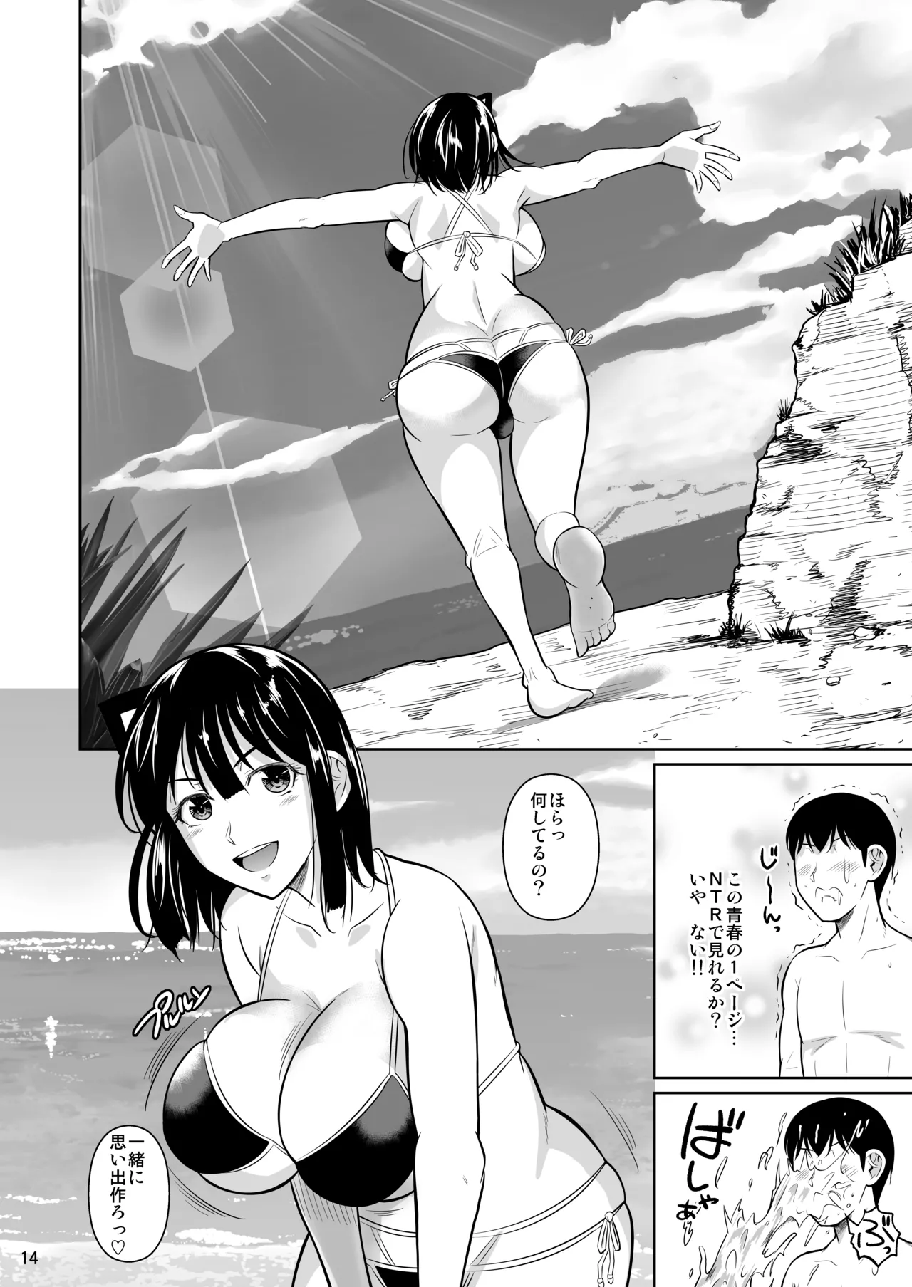 ボッチのモブ総集編 地域一の美女が清純ヅラしてパイズリするまでの軌跡 - page106