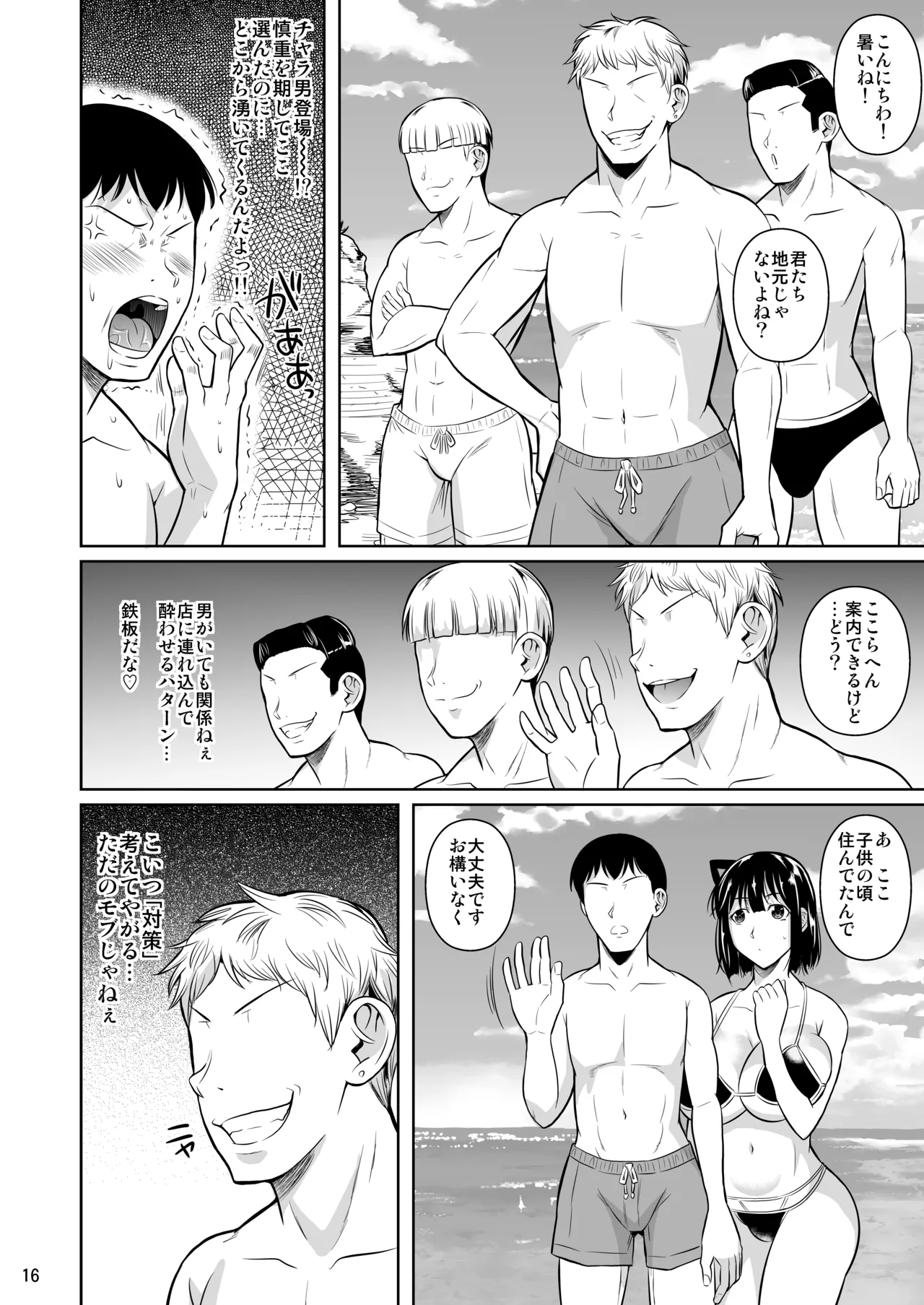 ボッチのモブ総集編 地域一の美女が清純ヅラしてパイズリするまでの軌跡 - page108