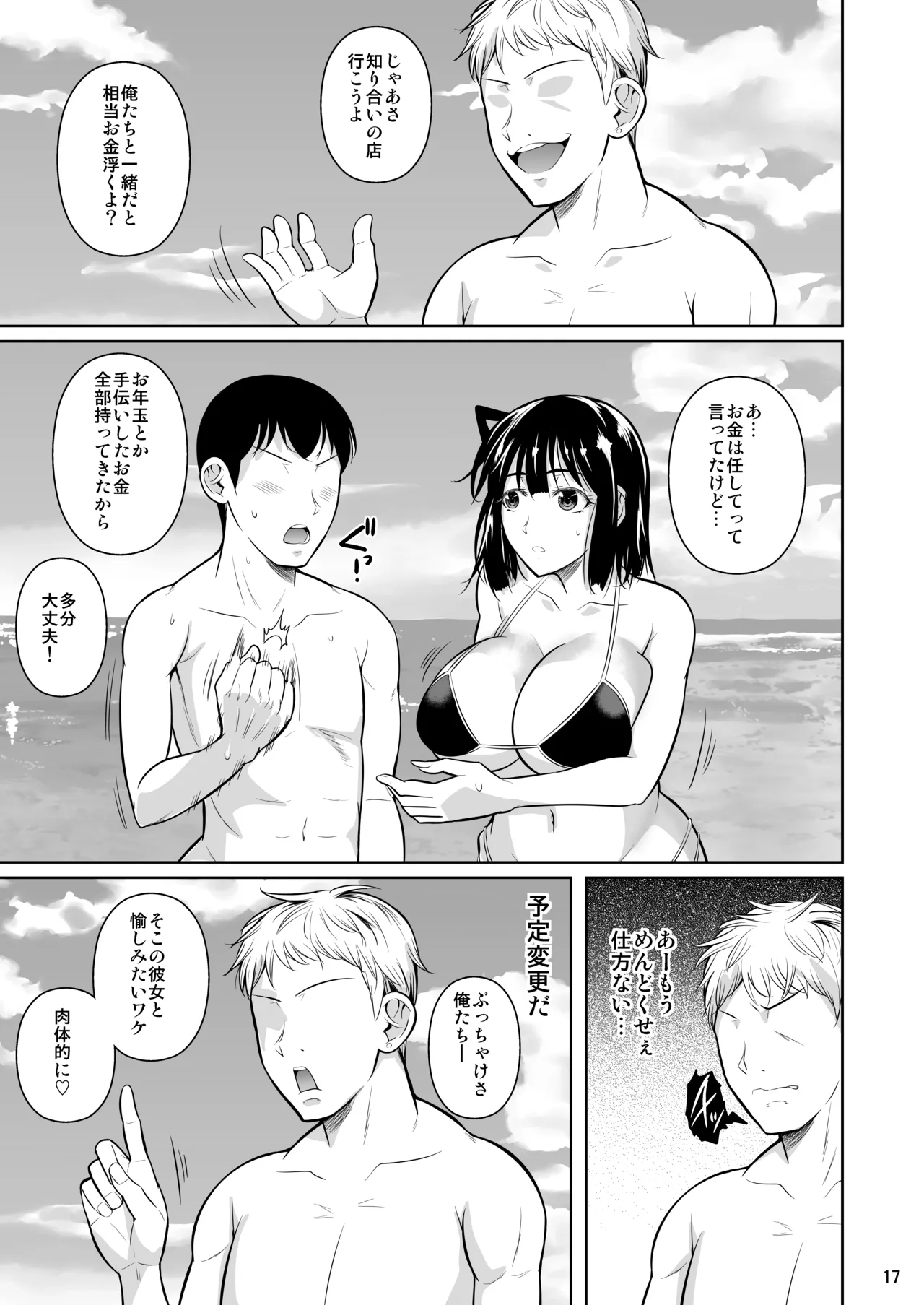 ボッチのモブ総集編 地域一の美女が清純ヅラしてパイズリするまでの軌跡 - page109