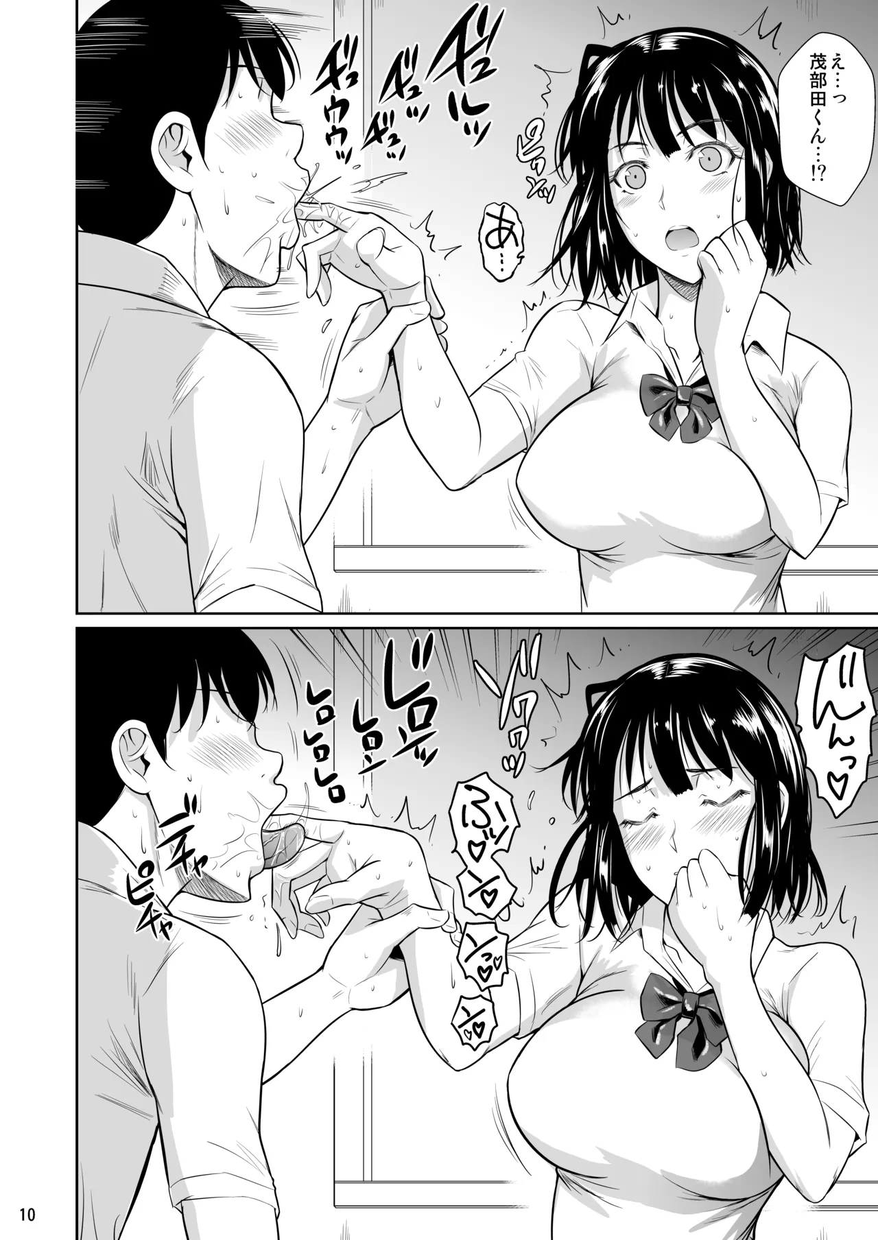 ボッチのモブ総集編 地域一の美女が清純ヅラしてパイズリするまでの軌跡 - page12