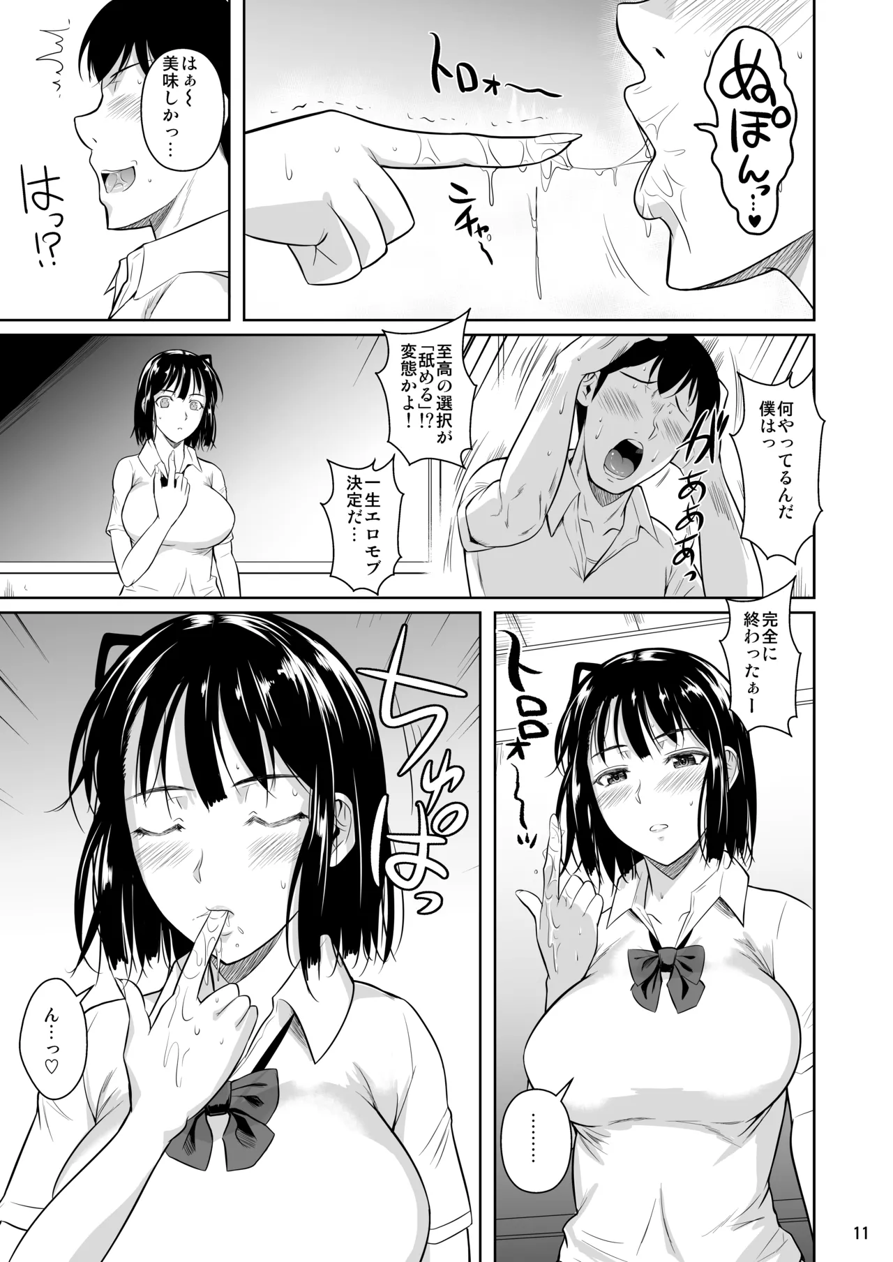 ボッチのモブ総集編 地域一の美女が清純ヅラしてパイズリするまでの軌跡 - page13
