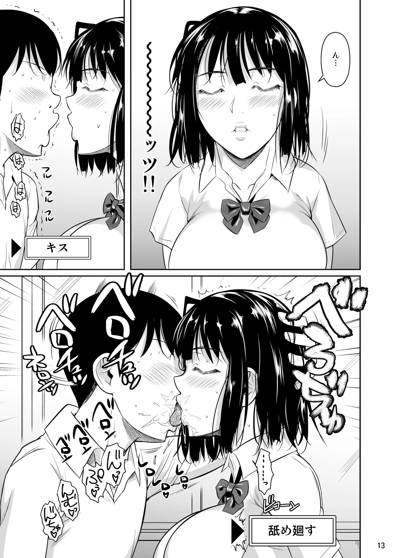 ボッチのモブ総集編 地域一の美女が清純ヅラしてパイズリするまでの軌跡 - page15