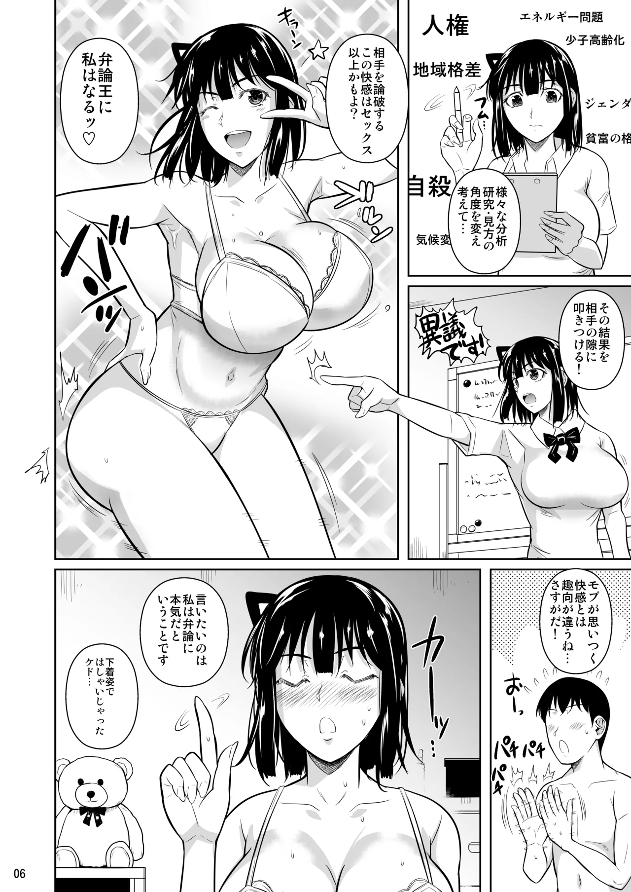 ボッチのモブ総集編 地域一の美女が清純ヅラしてパイズリするまでの軌跡 - page151