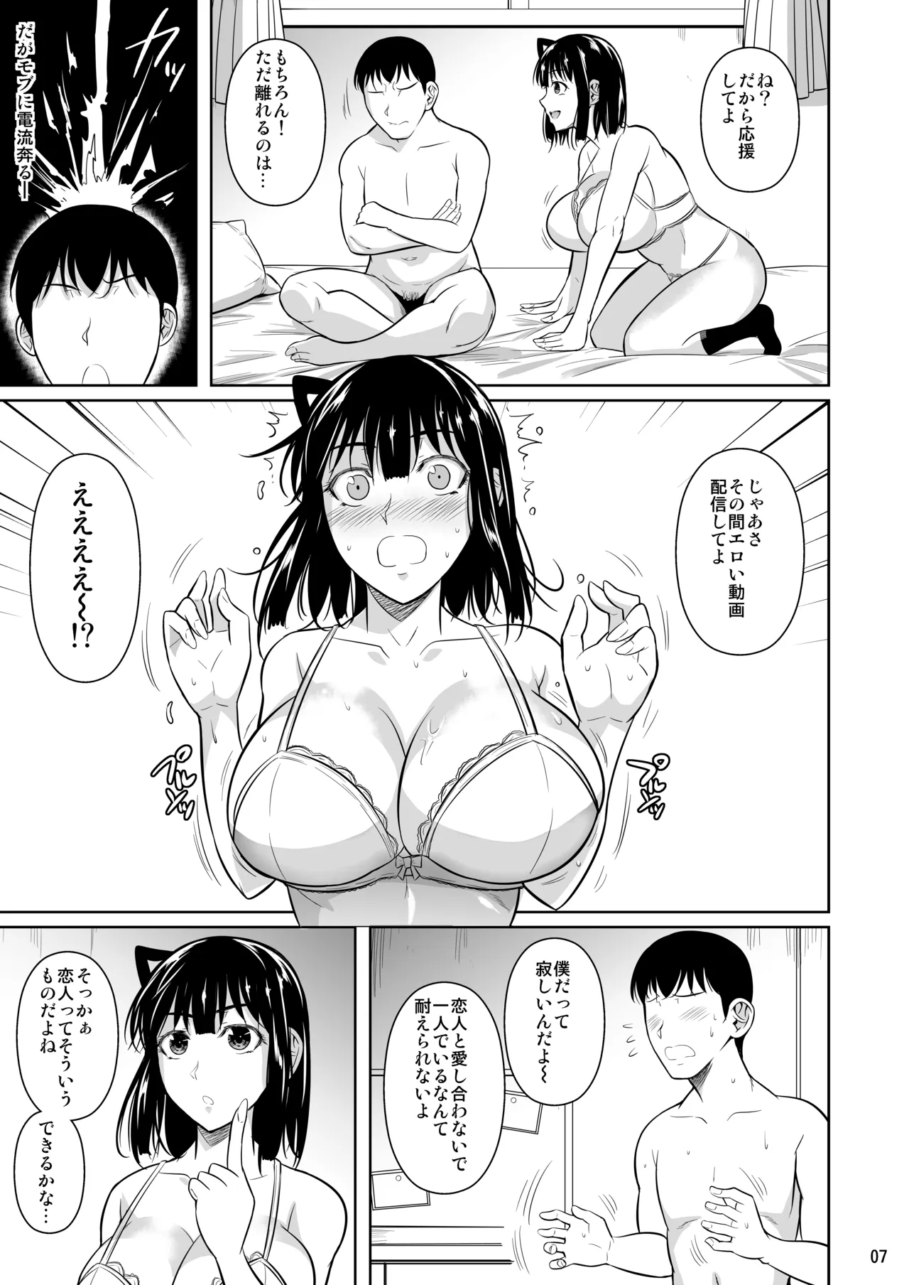 ボッチのモブ総集編 地域一の美女が清純ヅラしてパイズリするまでの軌跡 - page152