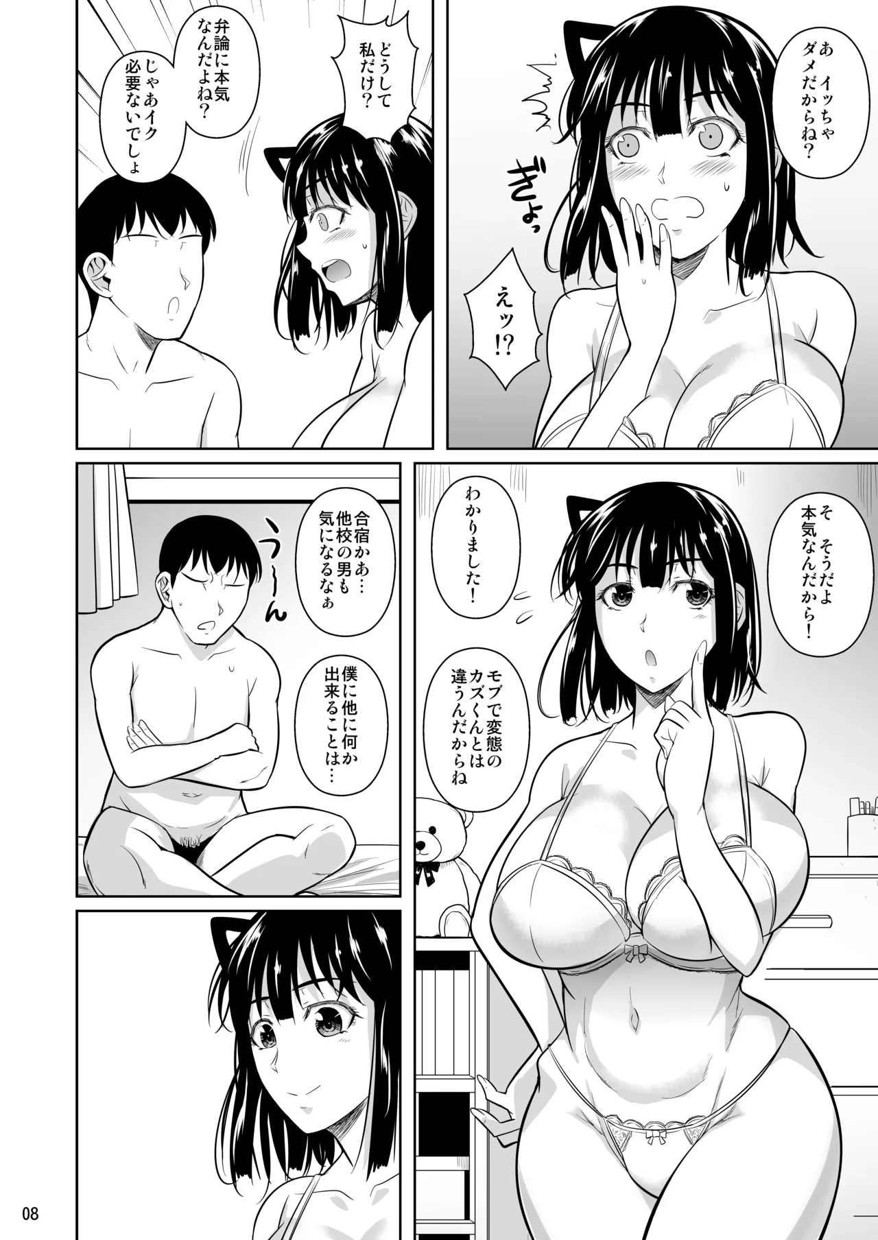 ボッチのモブ総集編 地域一の美女が清純ヅラしてパイズリするまでの軌跡 - page153