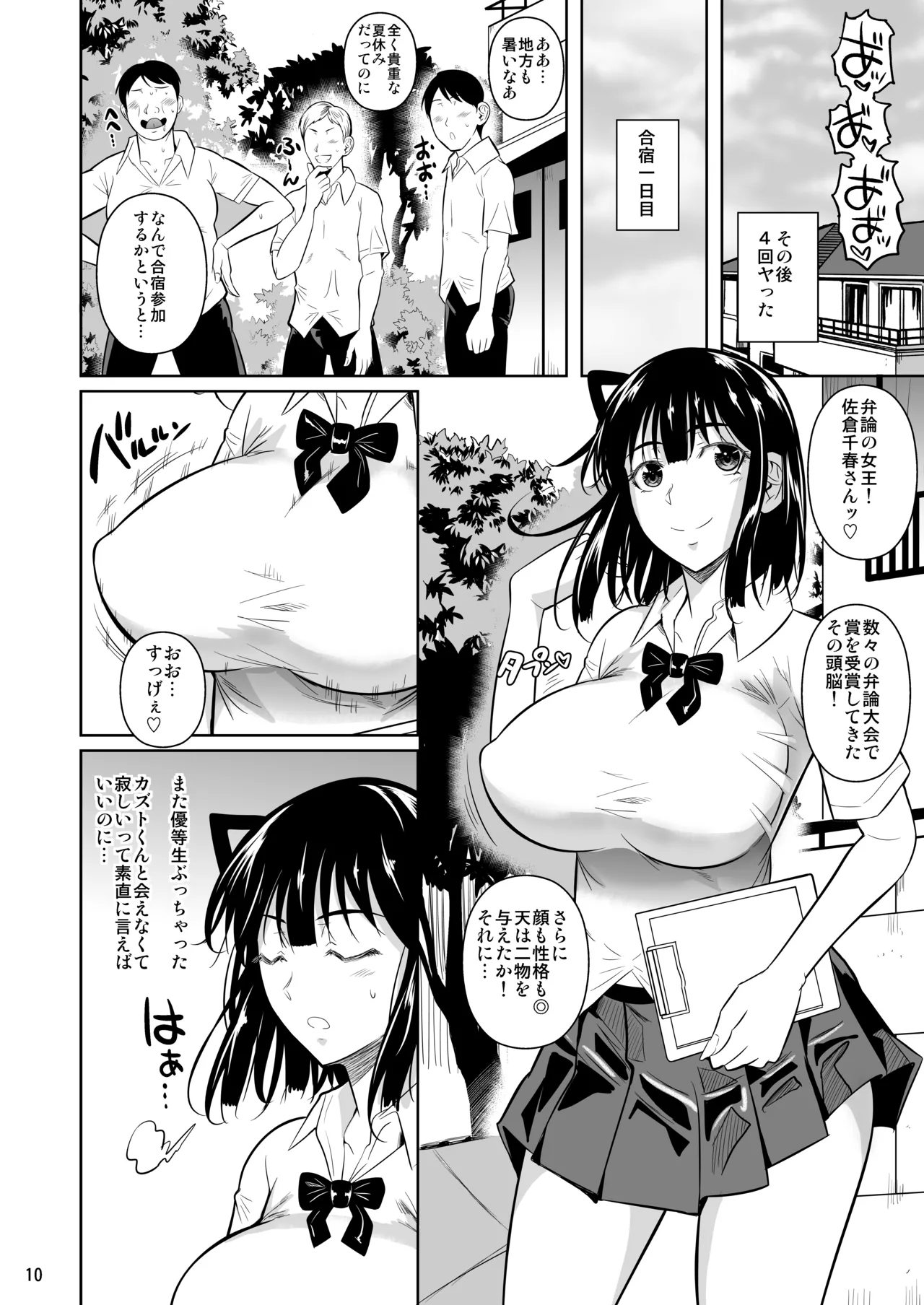 ボッチのモブ総集編 地域一の美女が清純ヅラしてパイズリするまでの軌跡 - page155