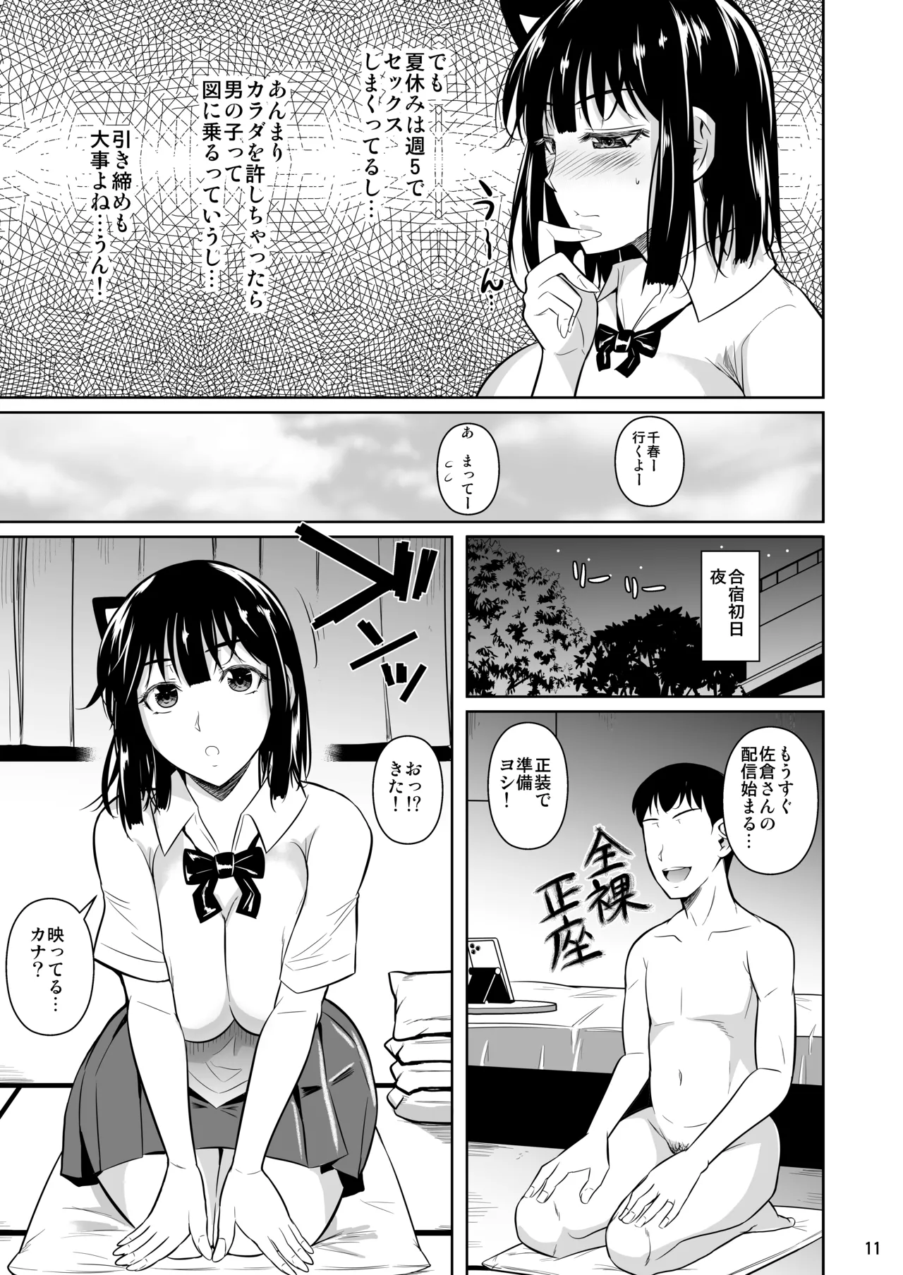 ボッチのモブ総集編 地域一の美女が清純ヅラしてパイズリするまでの軌跡 - page156