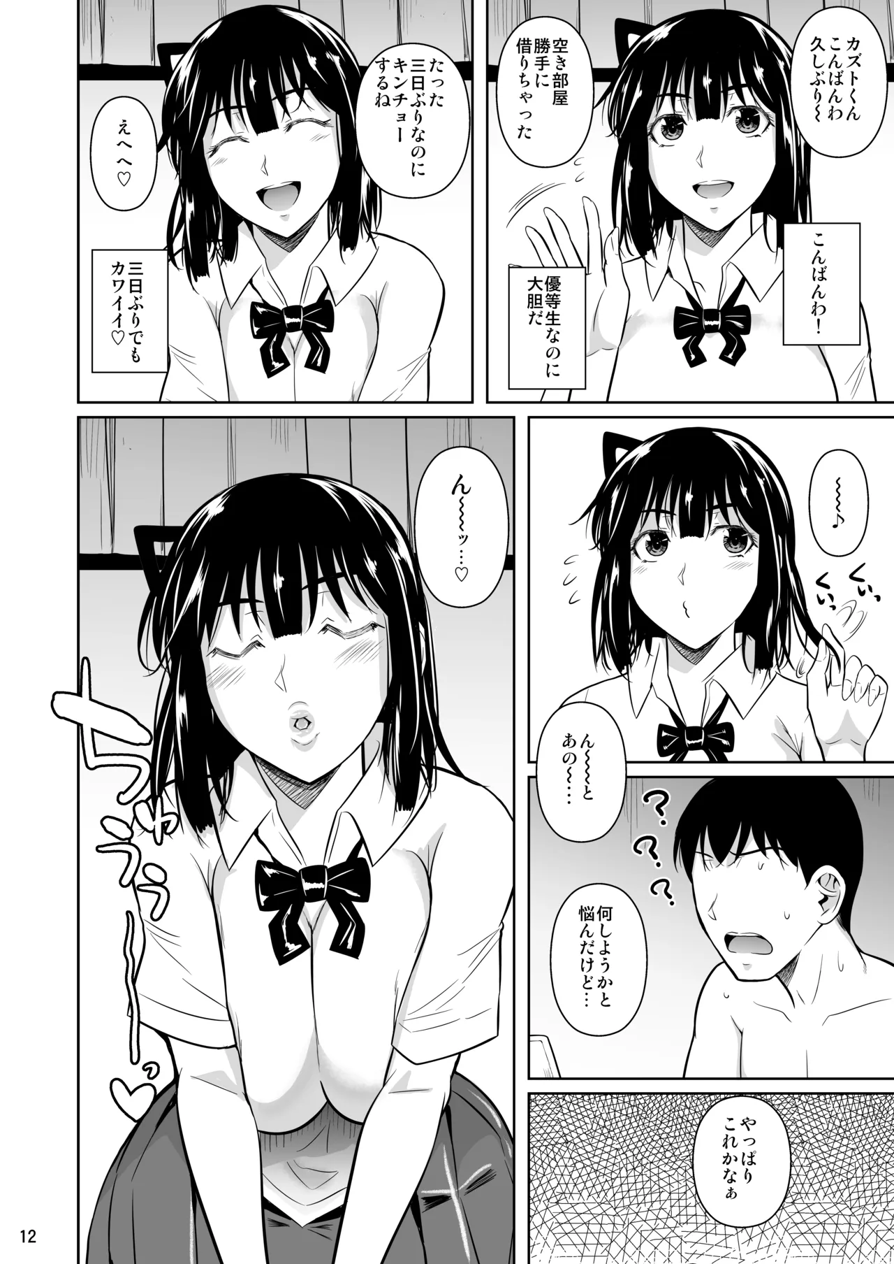 ボッチのモブ総集編 地域一の美女が清純ヅラしてパイズリするまでの軌跡 - page157