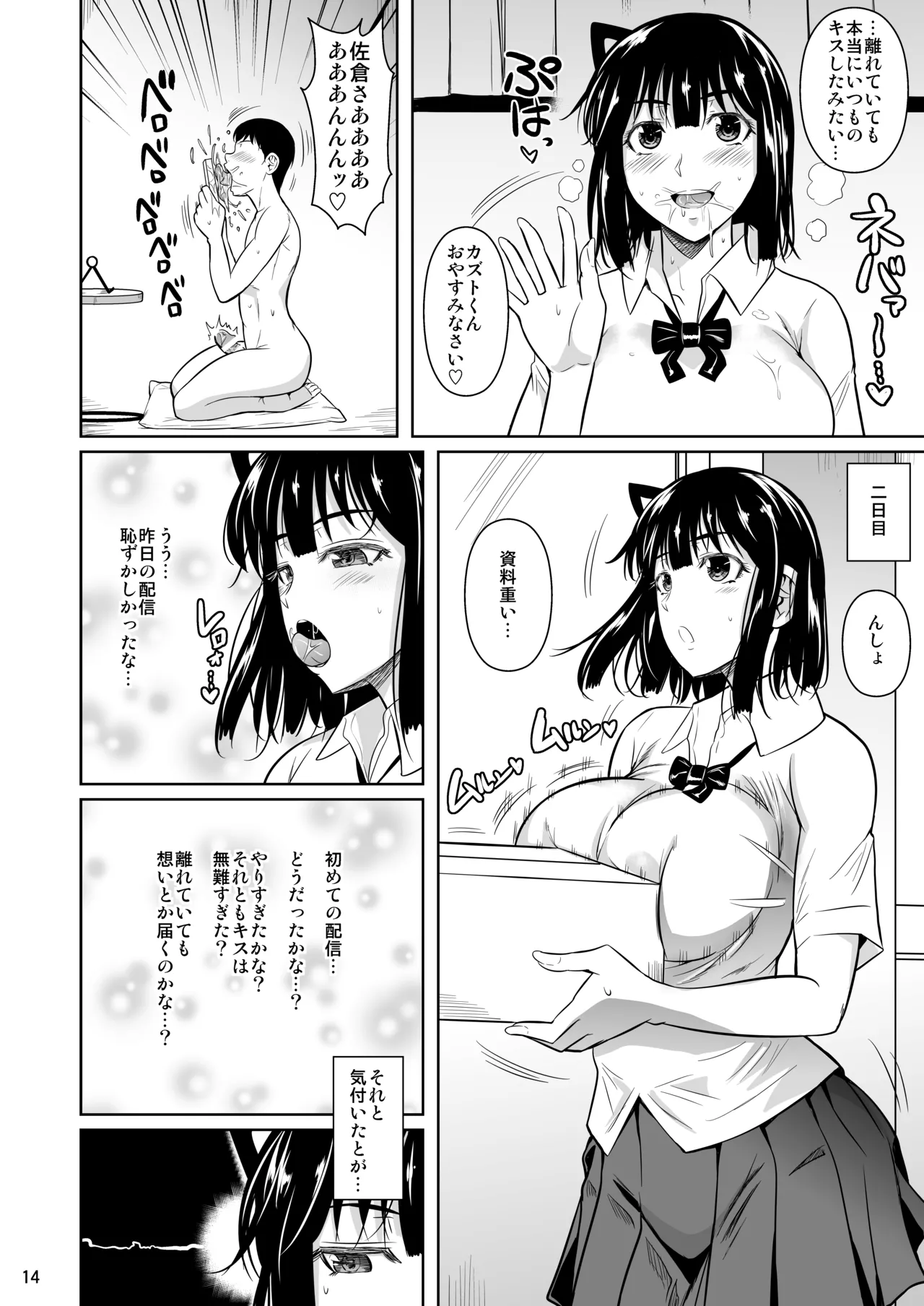 ボッチのモブ総集編 地域一の美女が清純ヅラしてパイズリするまでの軌跡 - page159
