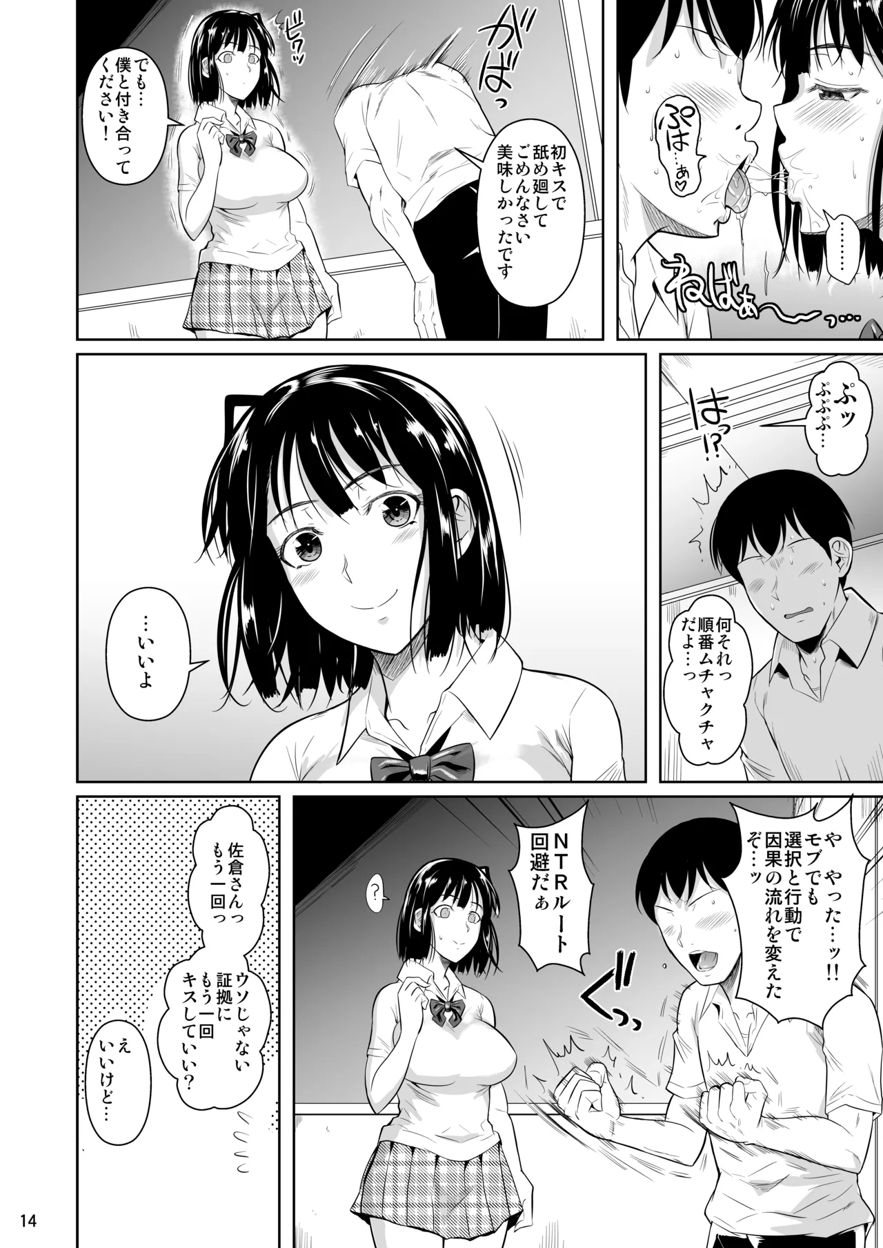 ボッチのモブ総集編 地域一の美女が清純ヅラしてパイズリするまでの軌跡 - page16