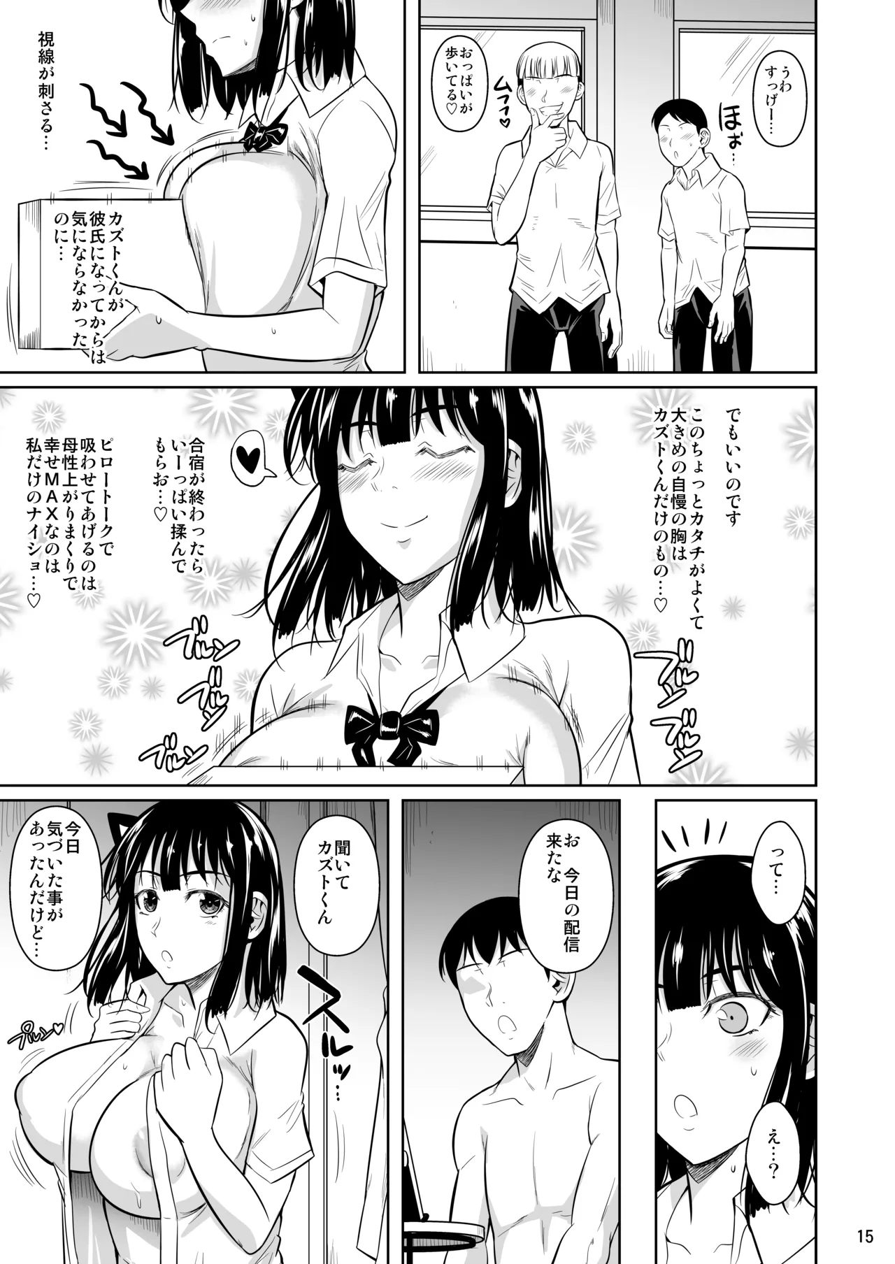 ボッチのモブ総集編 地域一の美女が清純ヅラしてパイズリするまでの軌跡 - page160