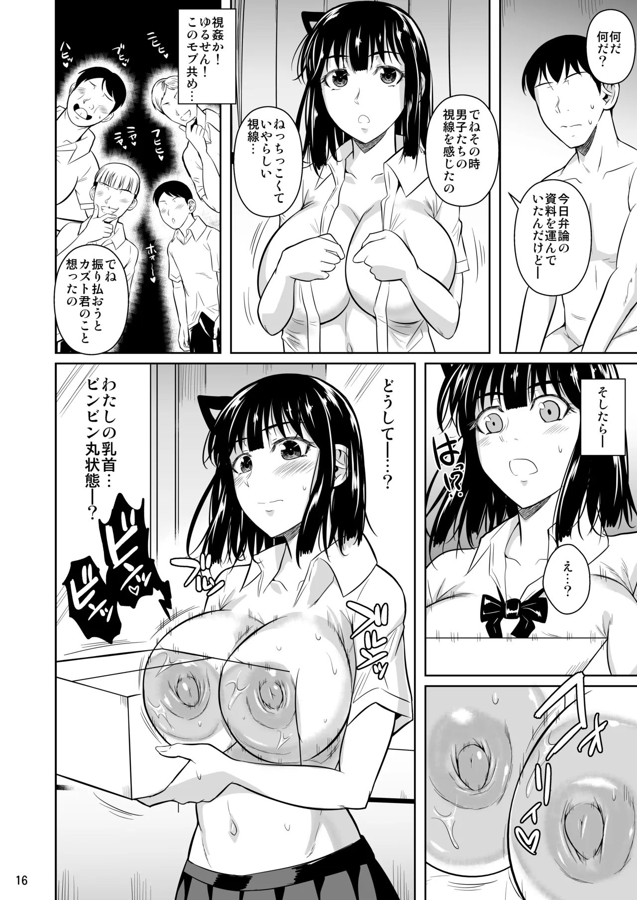 ボッチのモブ総集編 地域一の美女が清純ヅラしてパイズリするまでの軌跡 - page161