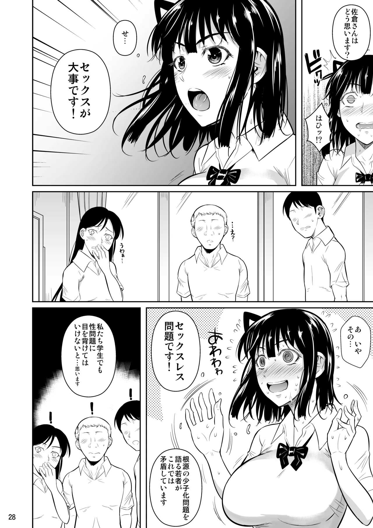 ボッチのモブ総集編 地域一の美女が清純ヅラしてパイズリするまでの軌跡 - page173