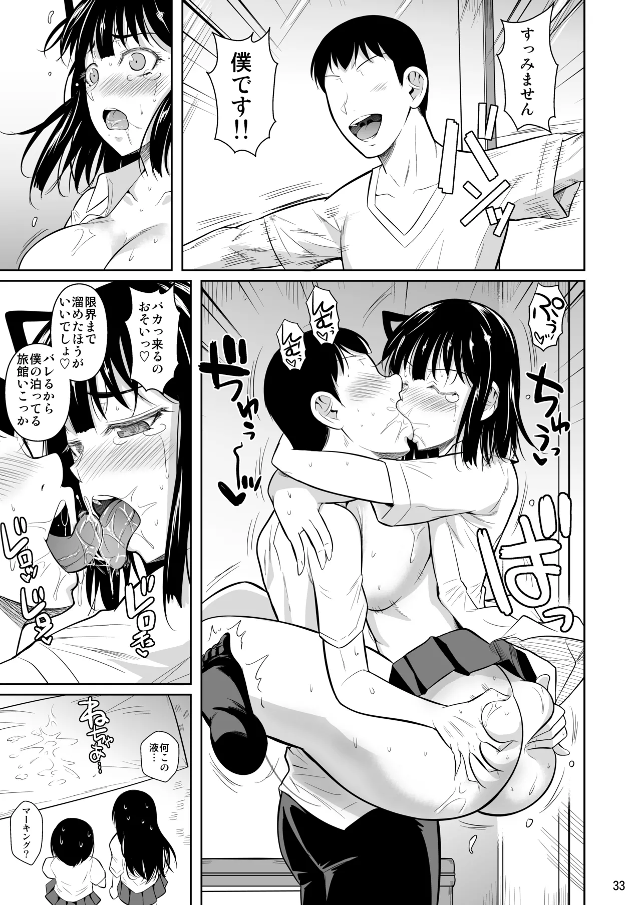 ボッチのモブ総集編 地域一の美女が清純ヅラしてパイズリするまでの軌跡 - page178