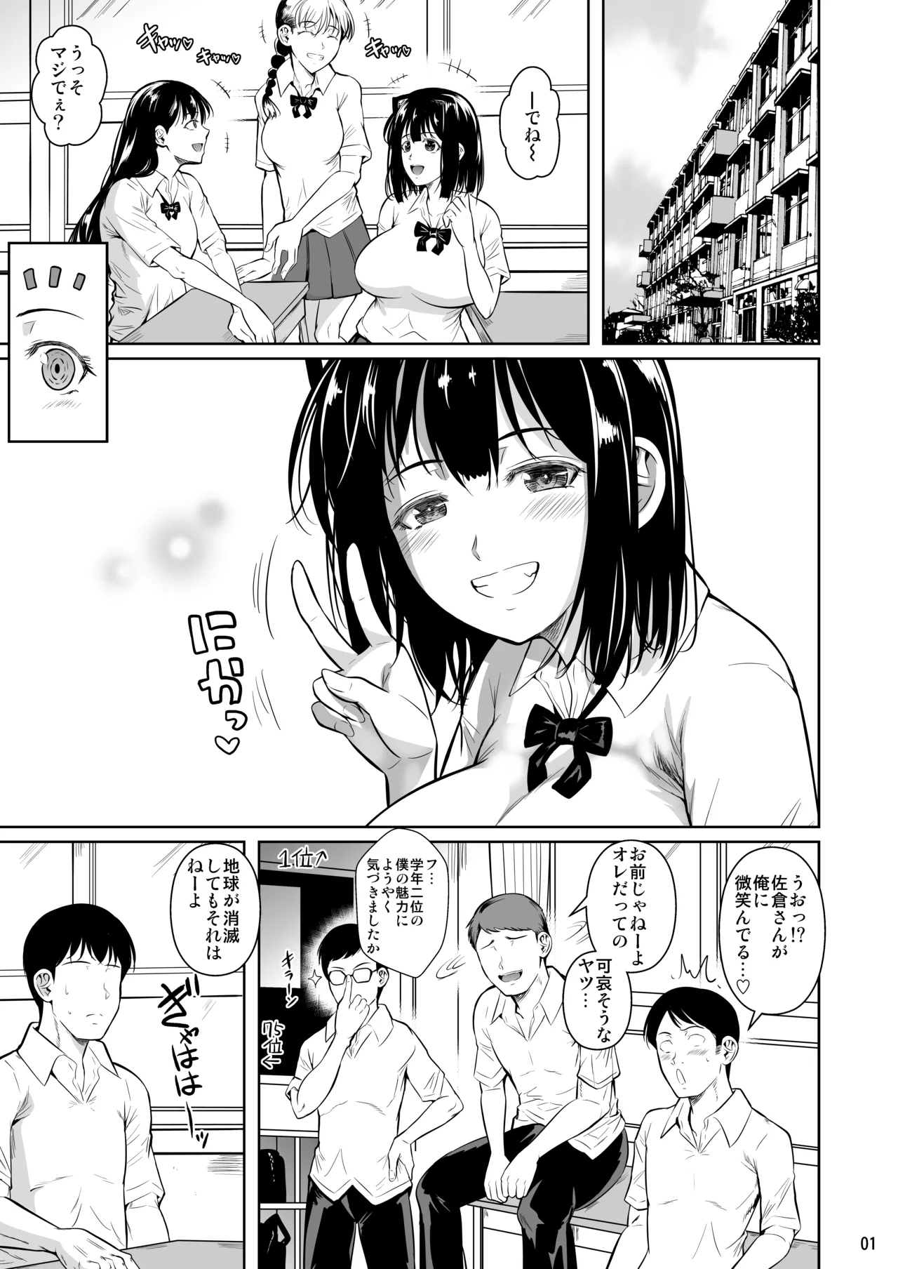ボッチのモブ総集編 地域一の美女が清純ヅラしてパイズリするまでの軌跡 - page201