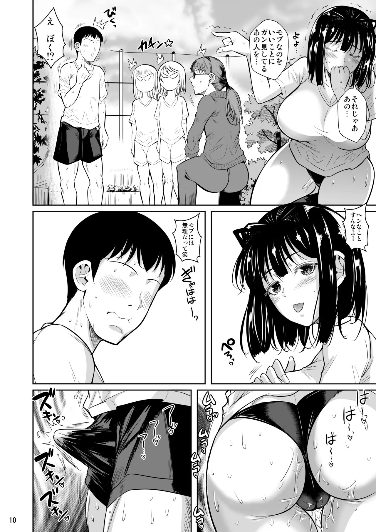 ボッチのモブ総集編 地域一の美女が清純ヅラしてパイズリするまでの軌跡 - page210