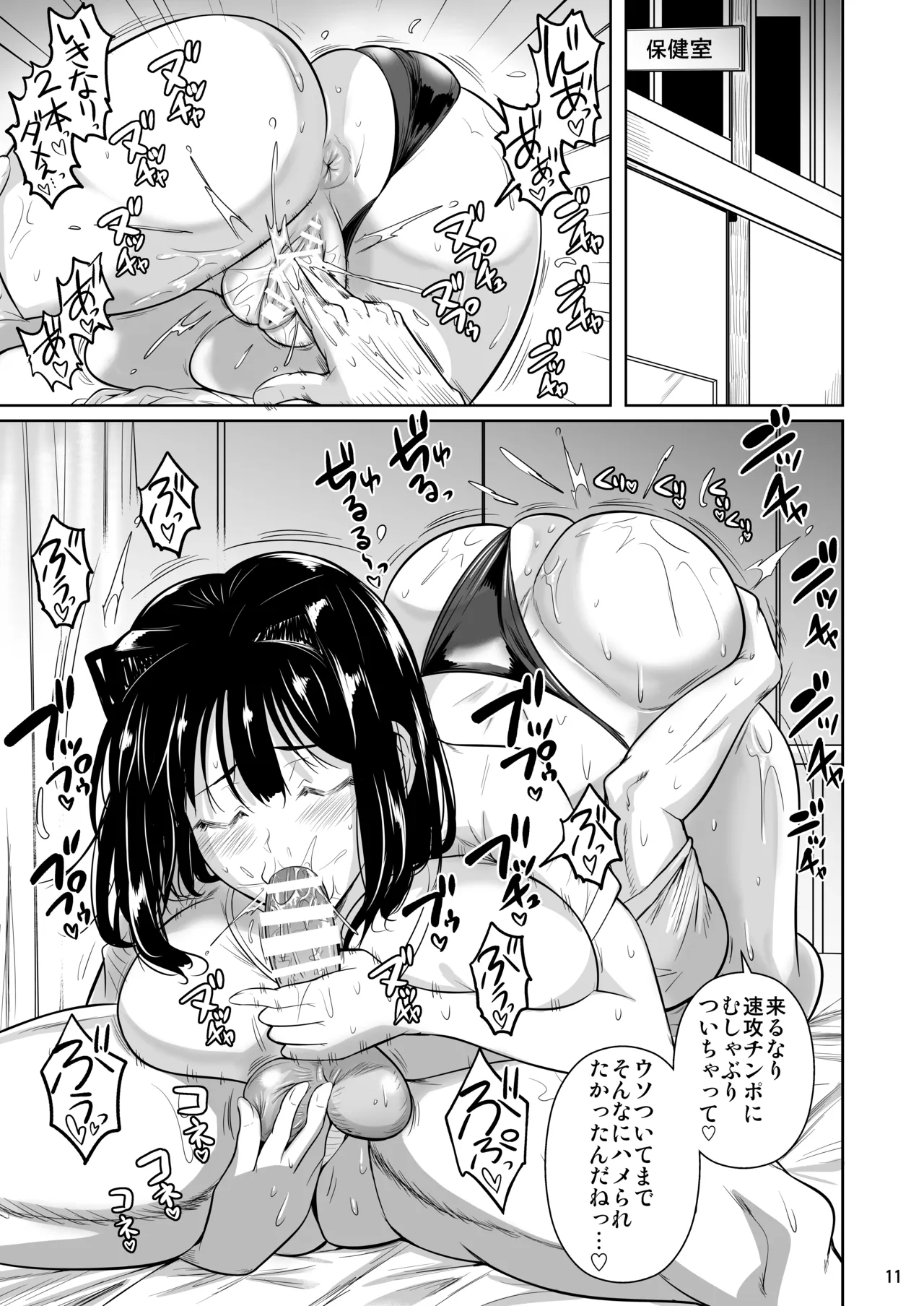 ボッチのモブ総集編 地域一の美女が清純ヅラしてパイズリするまでの軌跡 - page211