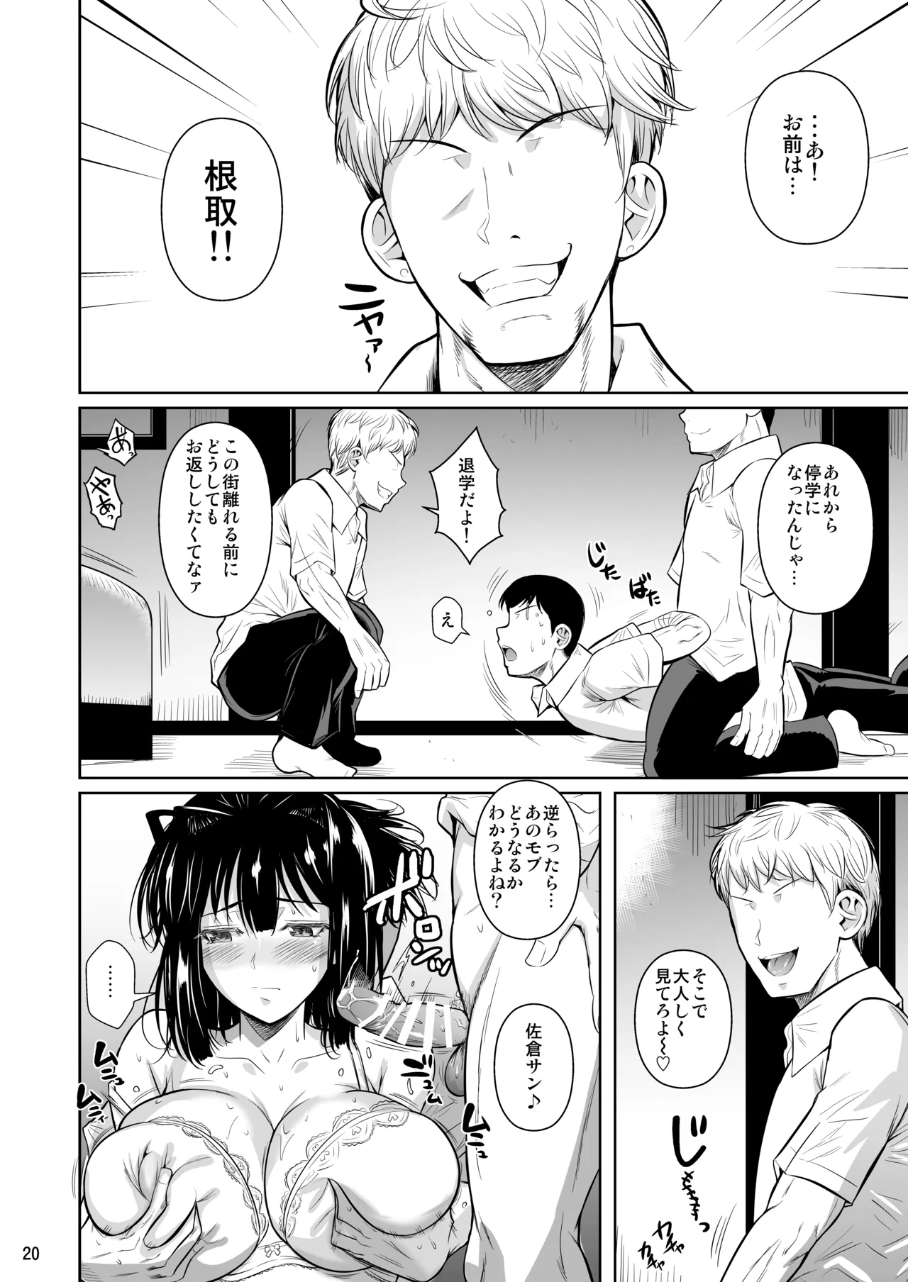 ボッチのモブ総集編 地域一の美女が清純ヅラしてパイズリするまでの軌跡 - page220