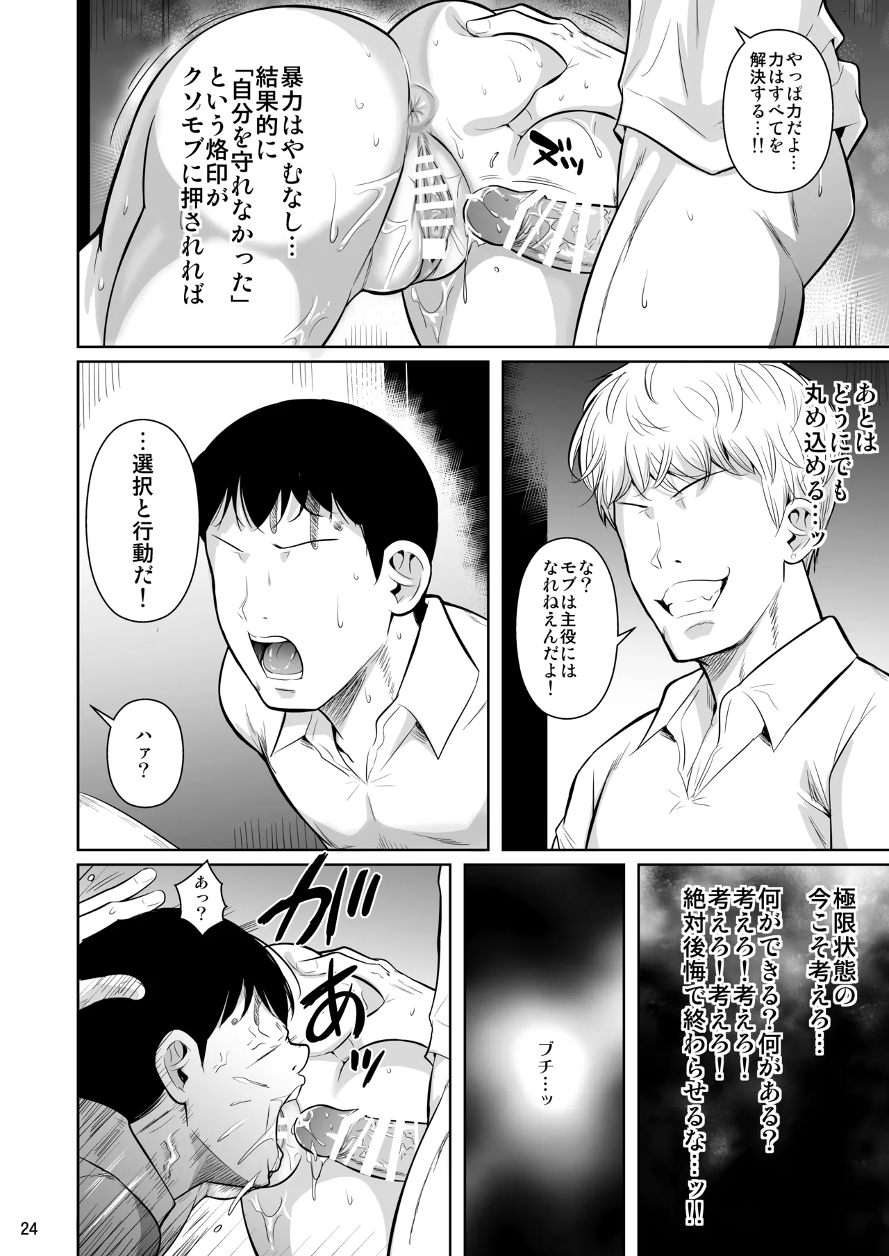 ボッチのモブ総集編 地域一の美女が清純ヅラしてパイズリするまでの軌跡 - page224