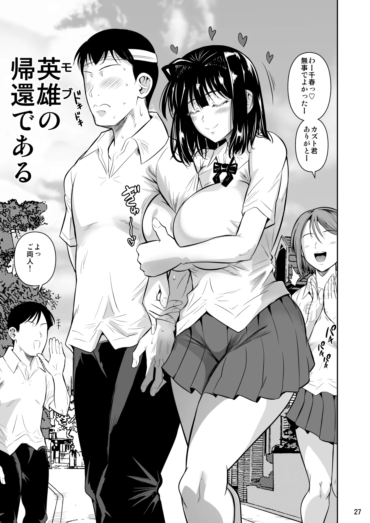 ボッチのモブ総集編 地域一の美女が清純ヅラしてパイズリするまでの軌跡 - page227