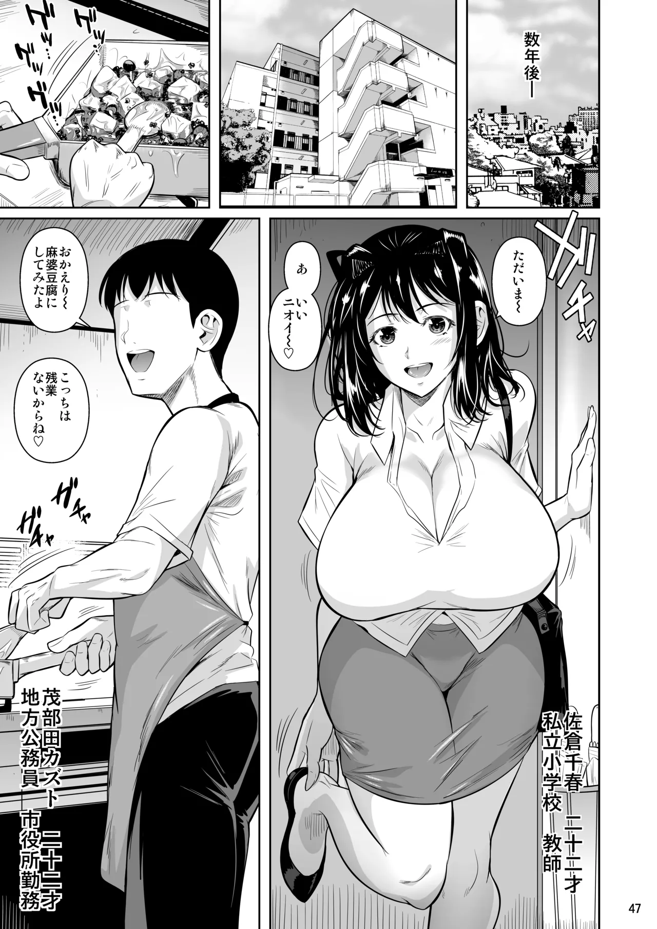 ボッチのモブ総集編 地域一の美女が清純ヅラしてパイズリするまでの軌跡 - page247