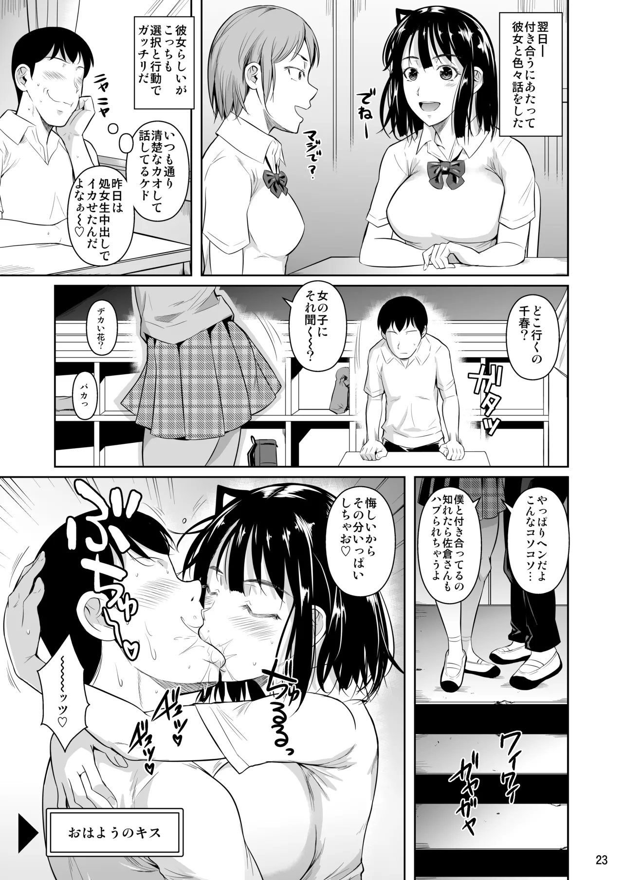 ボッチのモブ総集編 地域一の美女が清純ヅラしてパイズリするまでの軌跡 - page25