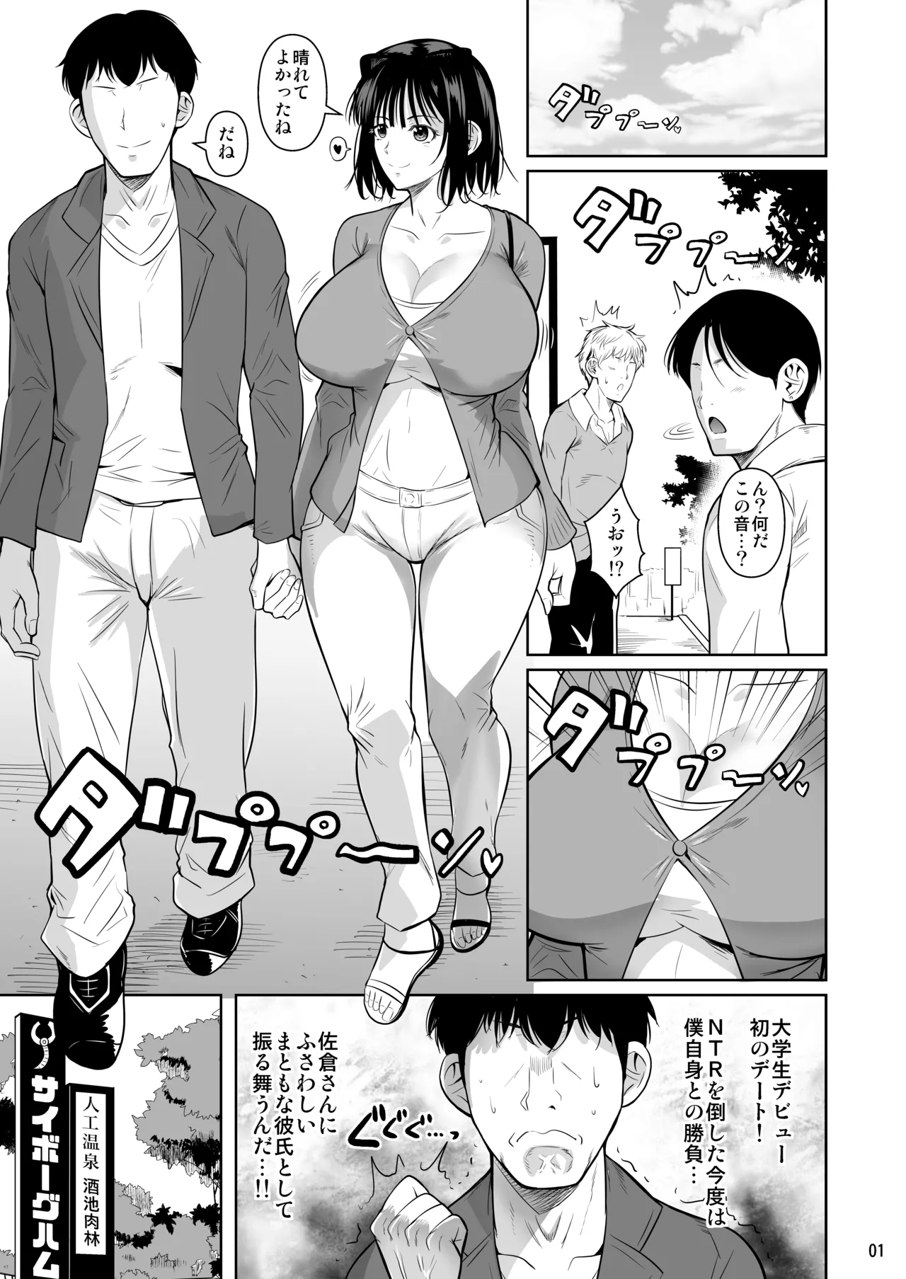 ボッチのモブ総集編 地域一の美女が清純ヅラしてパイズリするまでの軌跡 - page252