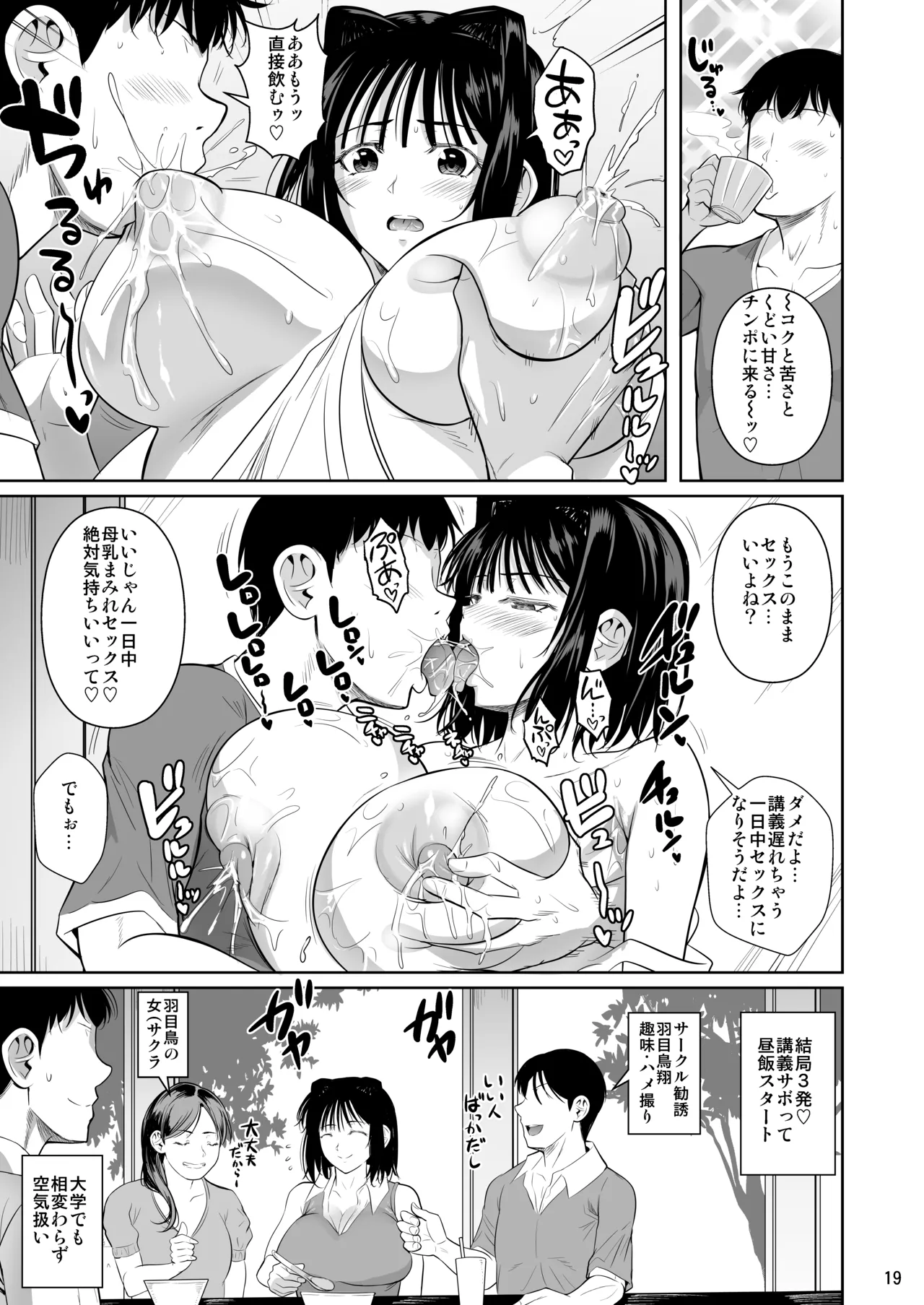 ボッチのモブ総集編 地域一の美女が清純ヅラしてパイズリするまでの軌跡 - page270