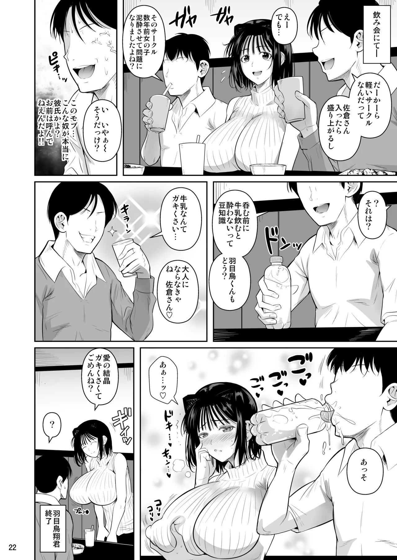 ボッチのモブ総集編 地域一の美女が清純ヅラしてパイズリするまでの軌跡 - page273