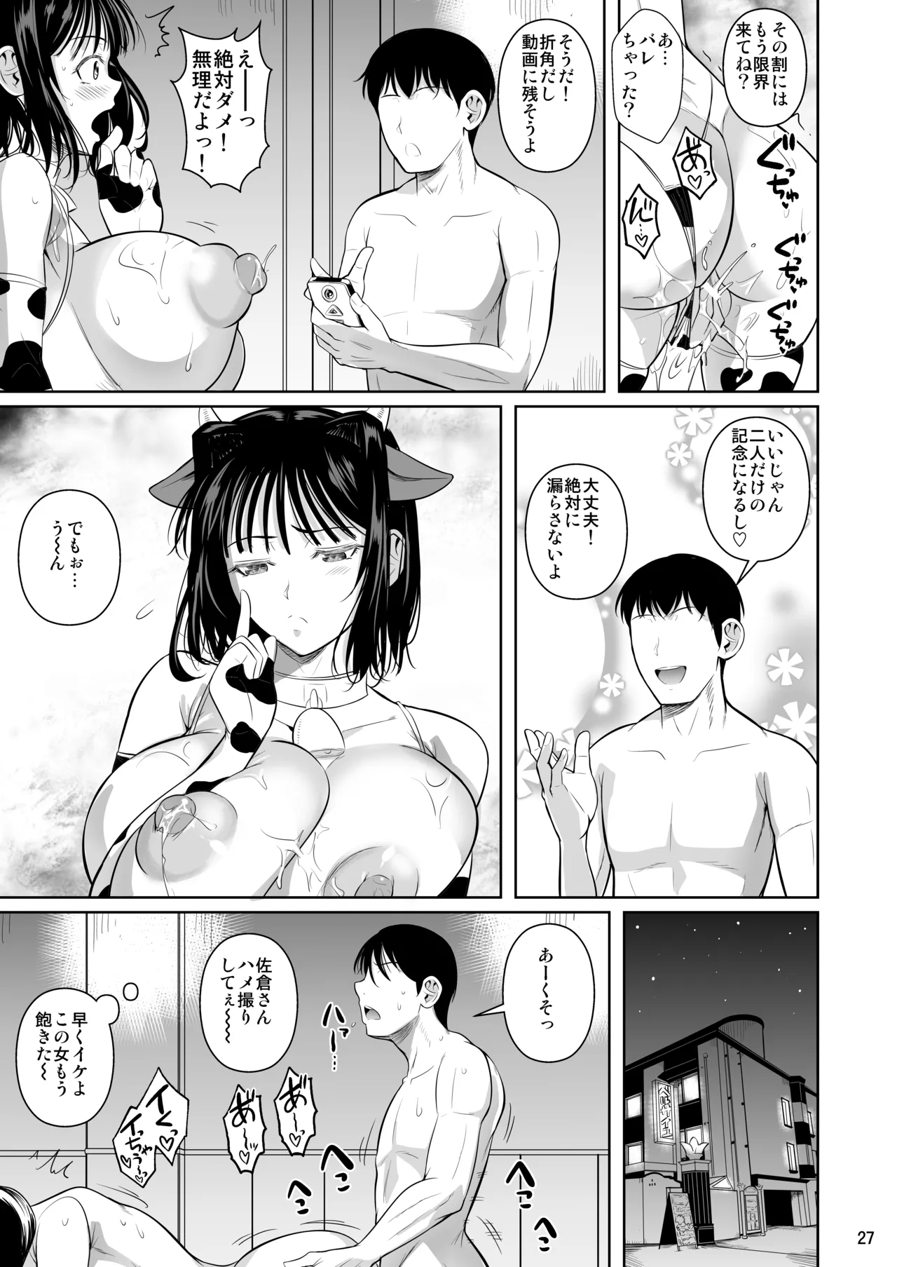 ボッチのモブ総集編 地域一の美女が清純ヅラしてパイズリするまでの軌跡 - page278
