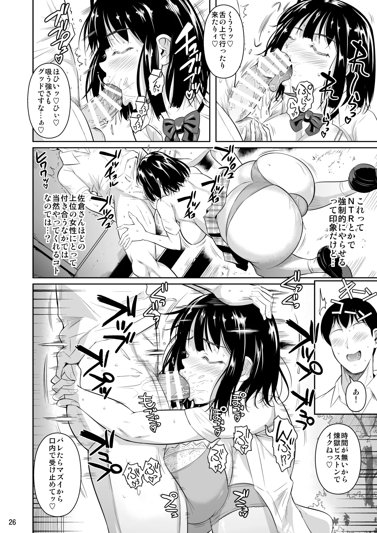 ボッチのモブ総集編 地域一の美女が清純ヅラしてパイズリするまでの軌跡 - page28
