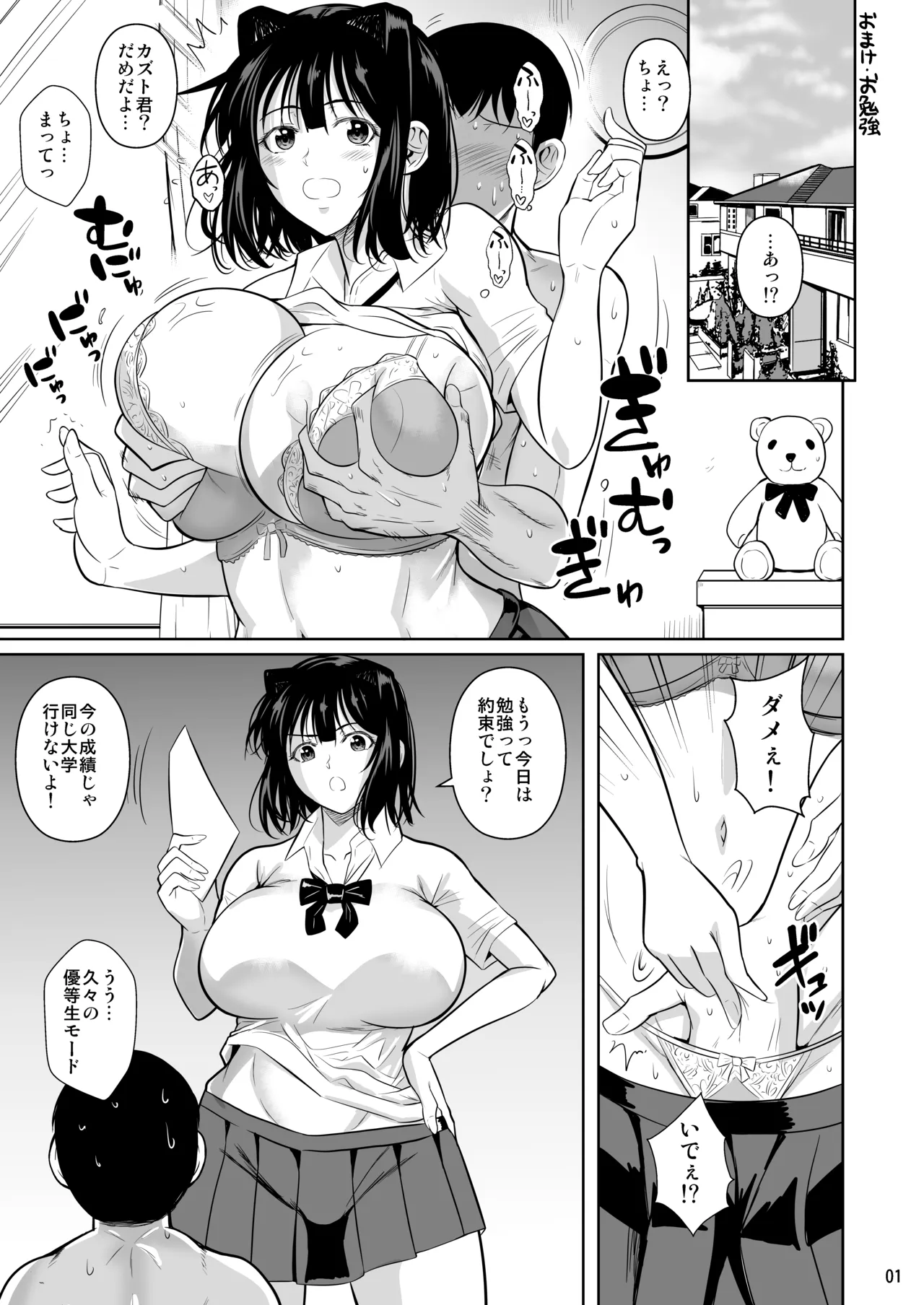 ボッチのモブ総集編 地域一の美女が清純ヅラしてパイズリするまでの軌跡 - page292